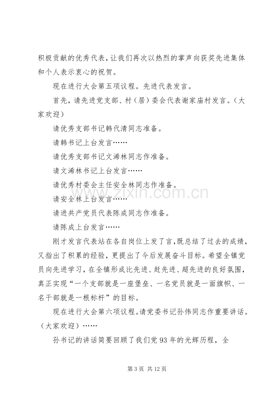 篇一：七一庆祝大会主持词.docx_第3页