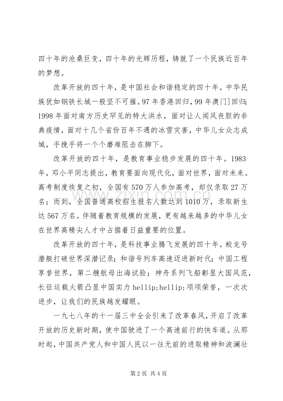 党员观看改革开放40周年心得体会感悟5篇.docx_第2页