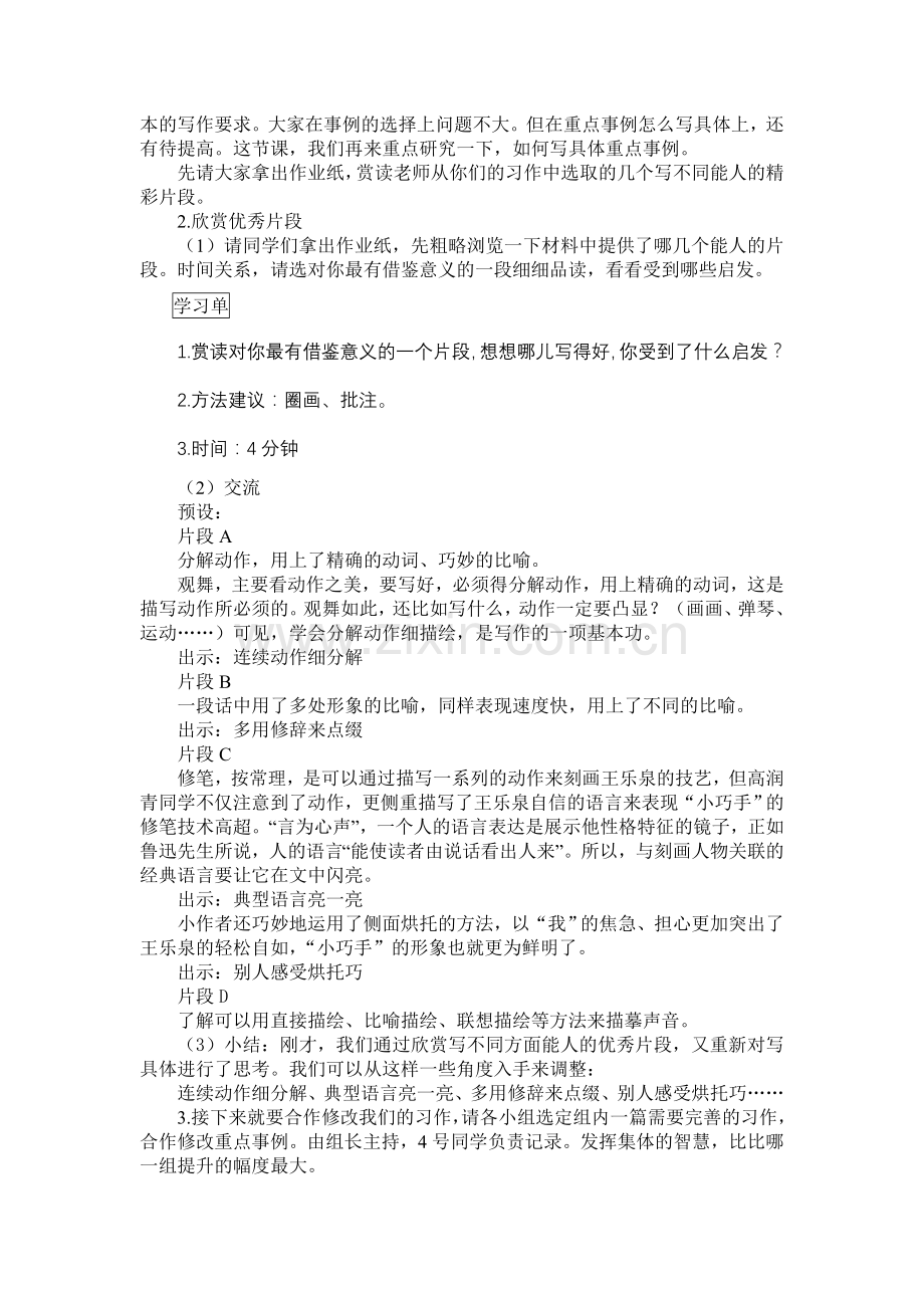 我身边的小能人习作教案.doc_第3页