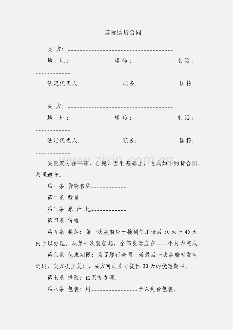 国际购货合同.docx_第1页