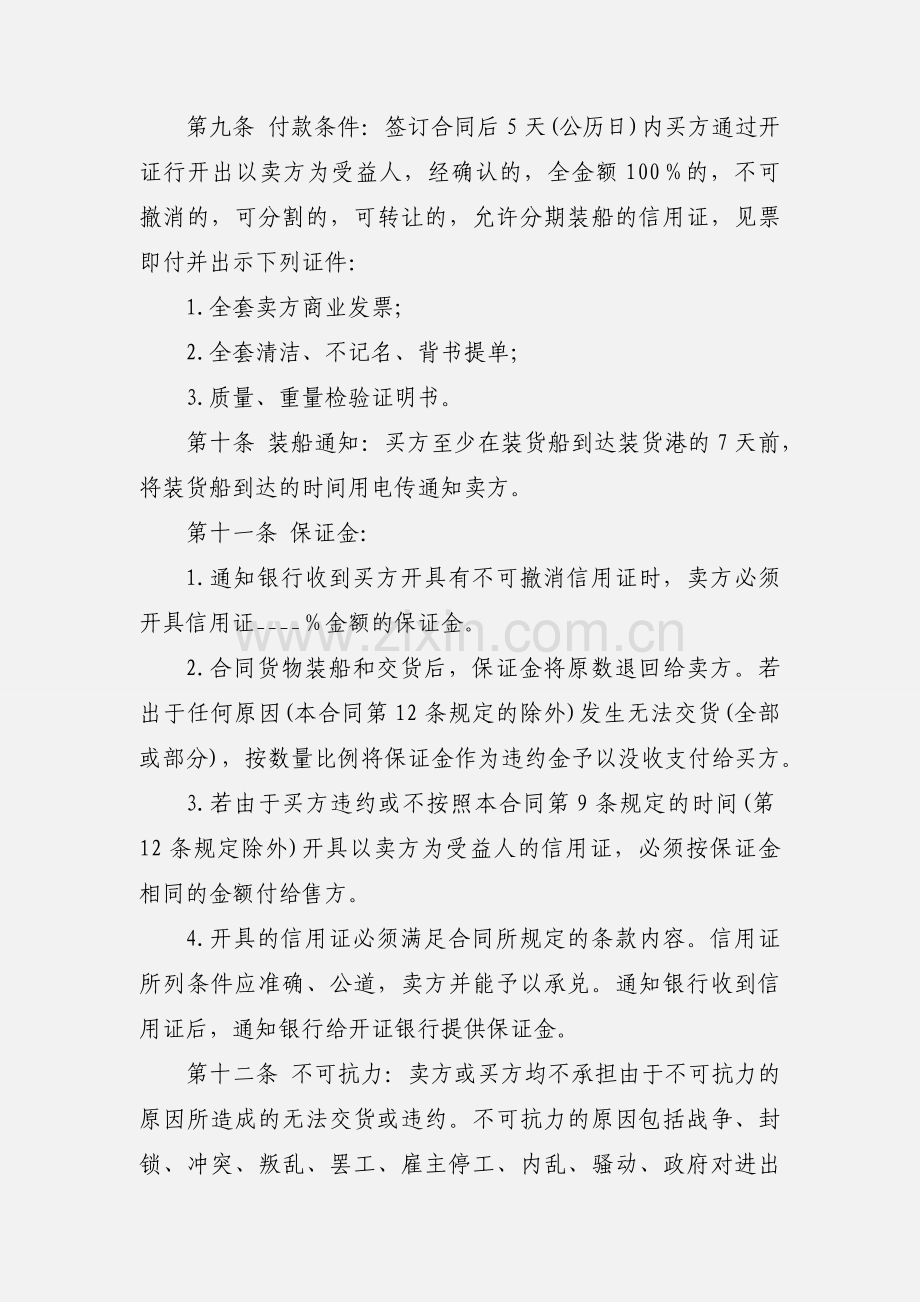 国际购货合同.docx_第2页