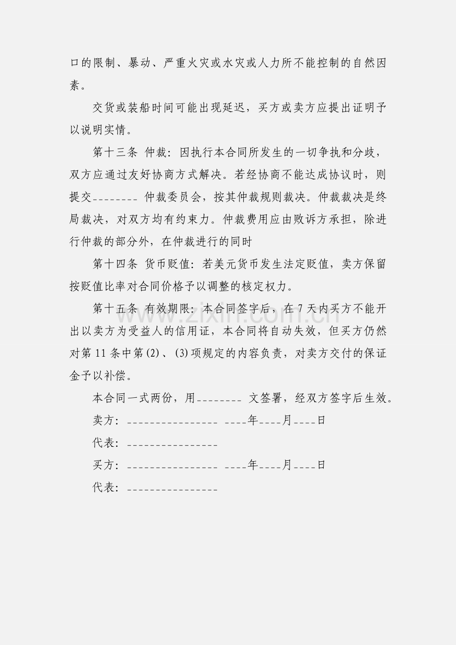 国际购货合同.docx_第3页