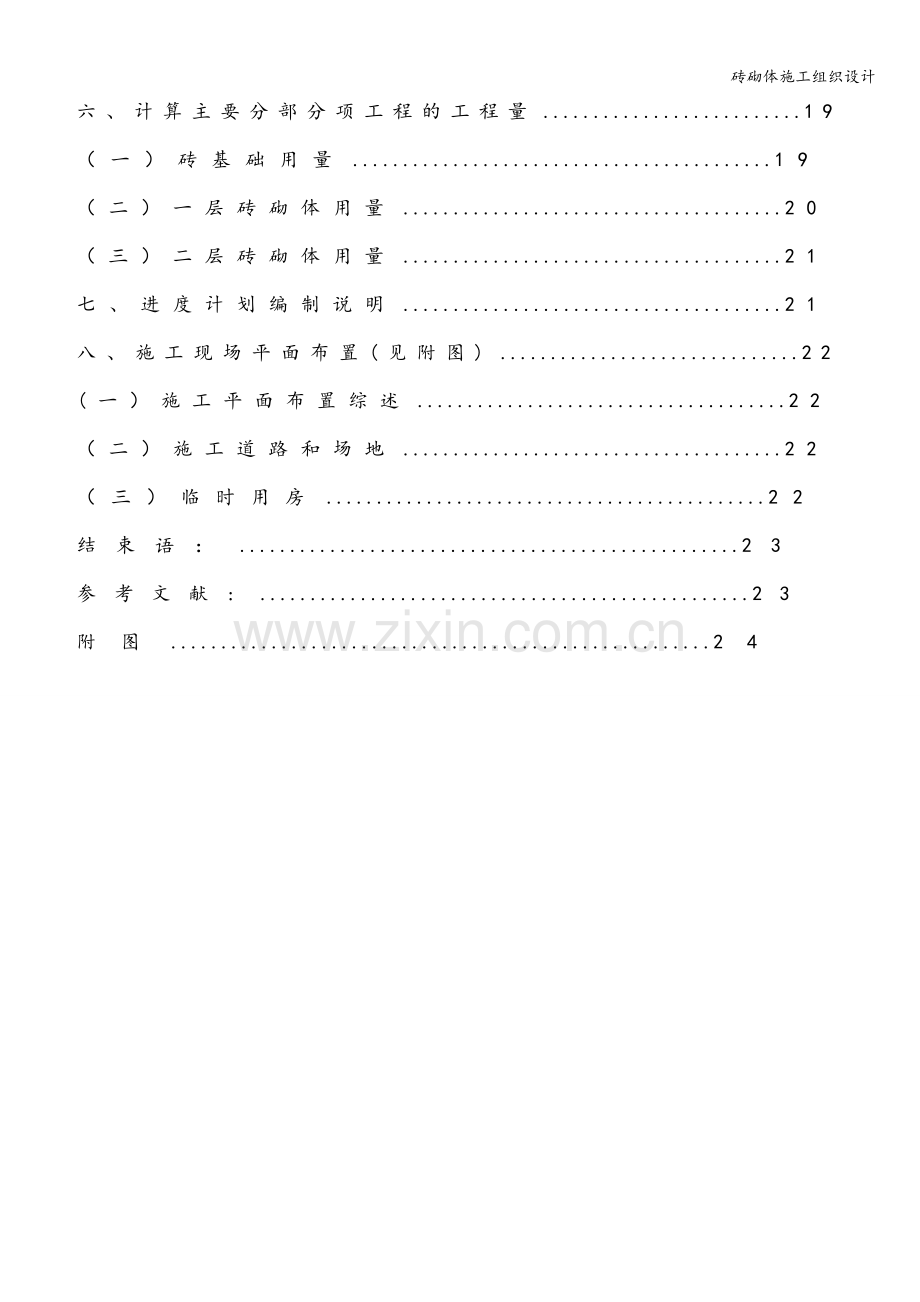 砖砌体施工组织设计.doc_第3页