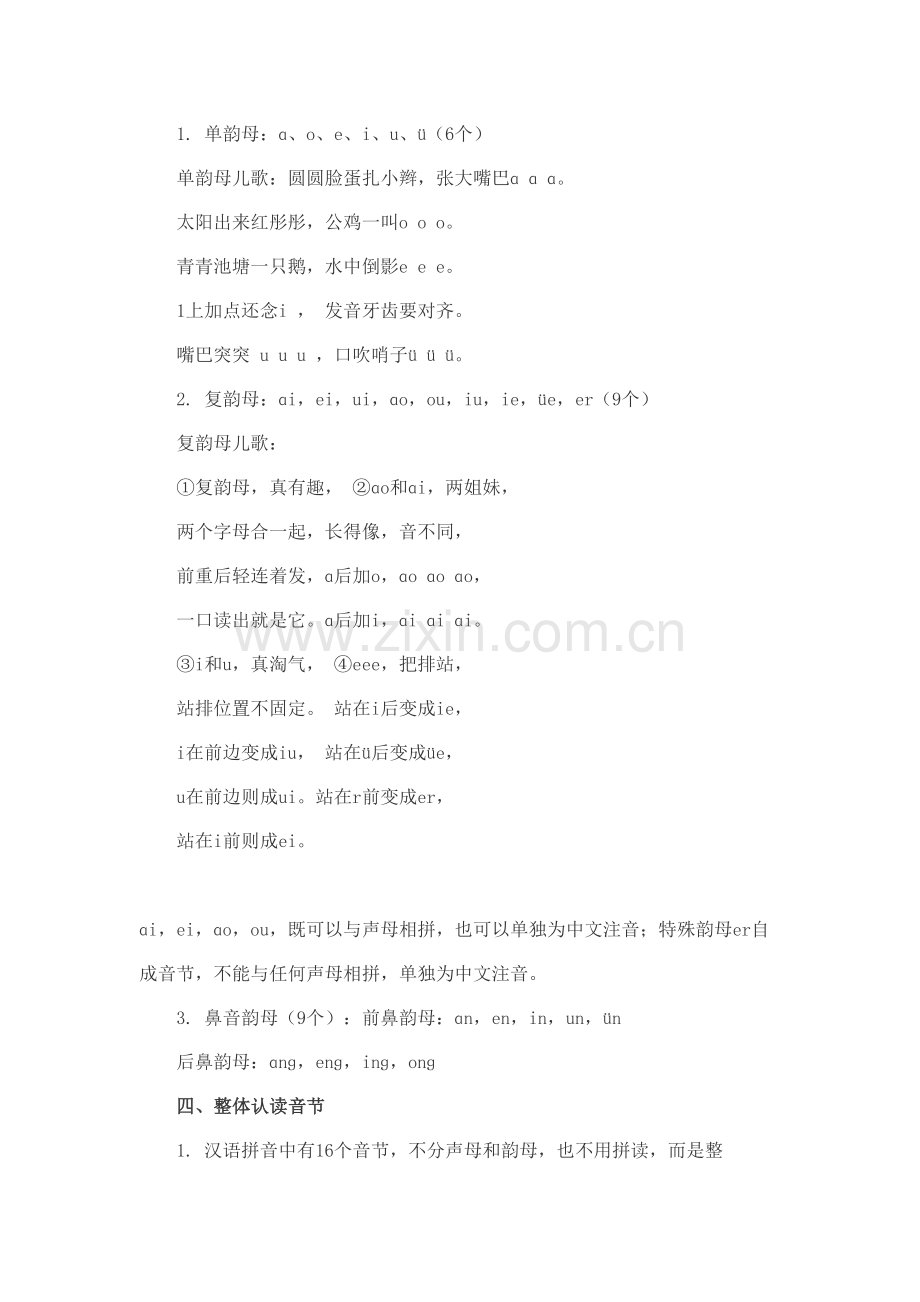 2021年小学语文汉语拼音的知识点归纳整理.doc_第2页