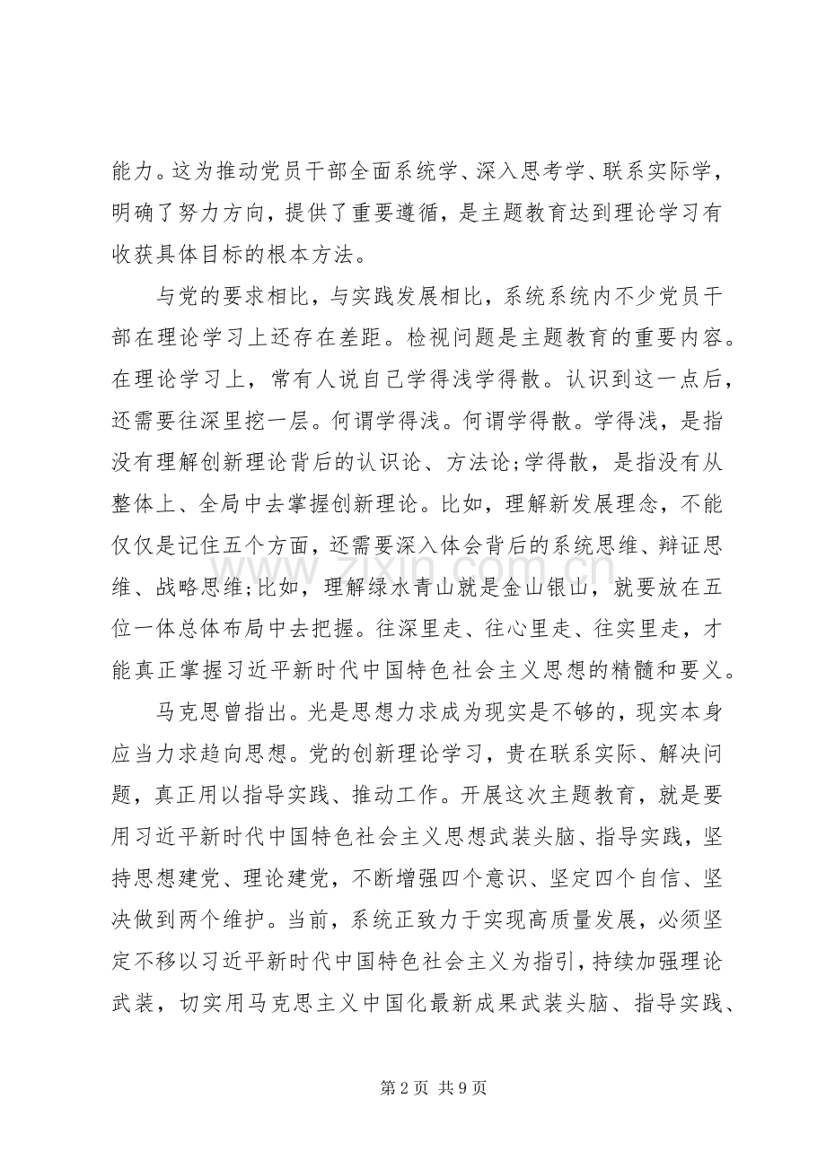 “不忘初心、牢记使命”主题教育学习体会.docx_第2页