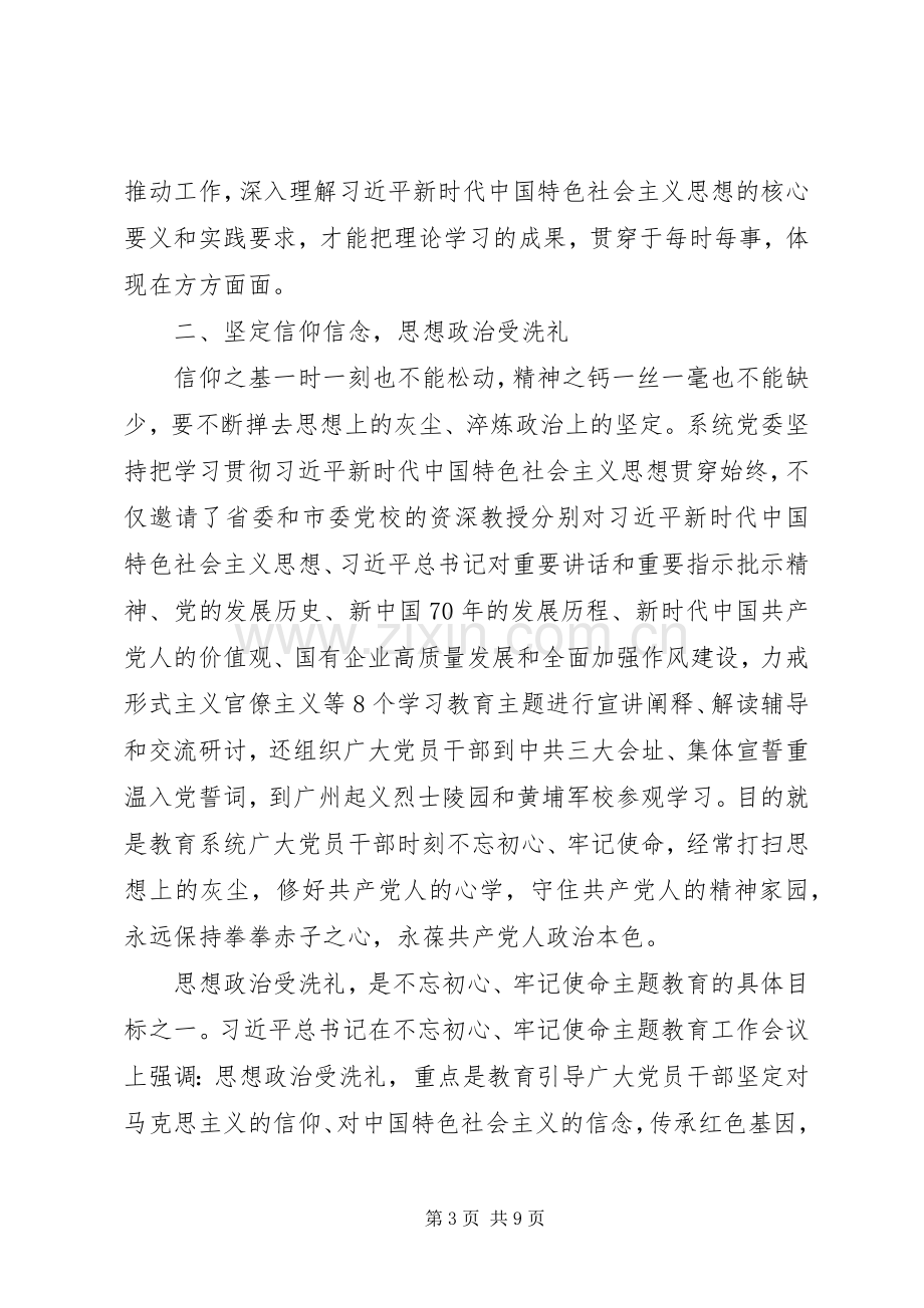 “不忘初心、牢记使命”主题教育学习体会.docx_第3页