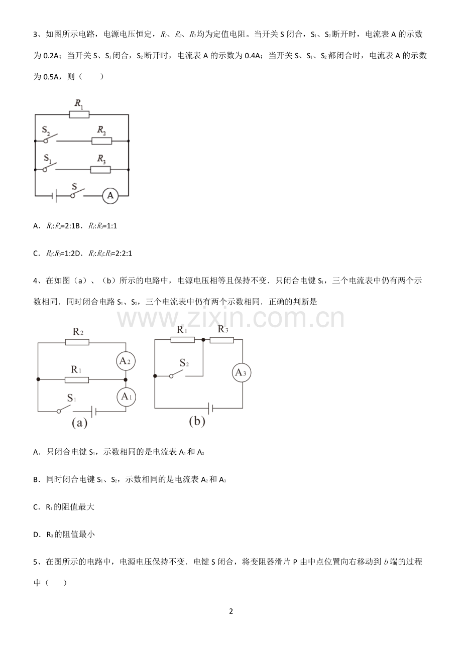 (文末附答案)2022届八年级物理第十七章欧姆定律基础知识题库.pdf_第2页