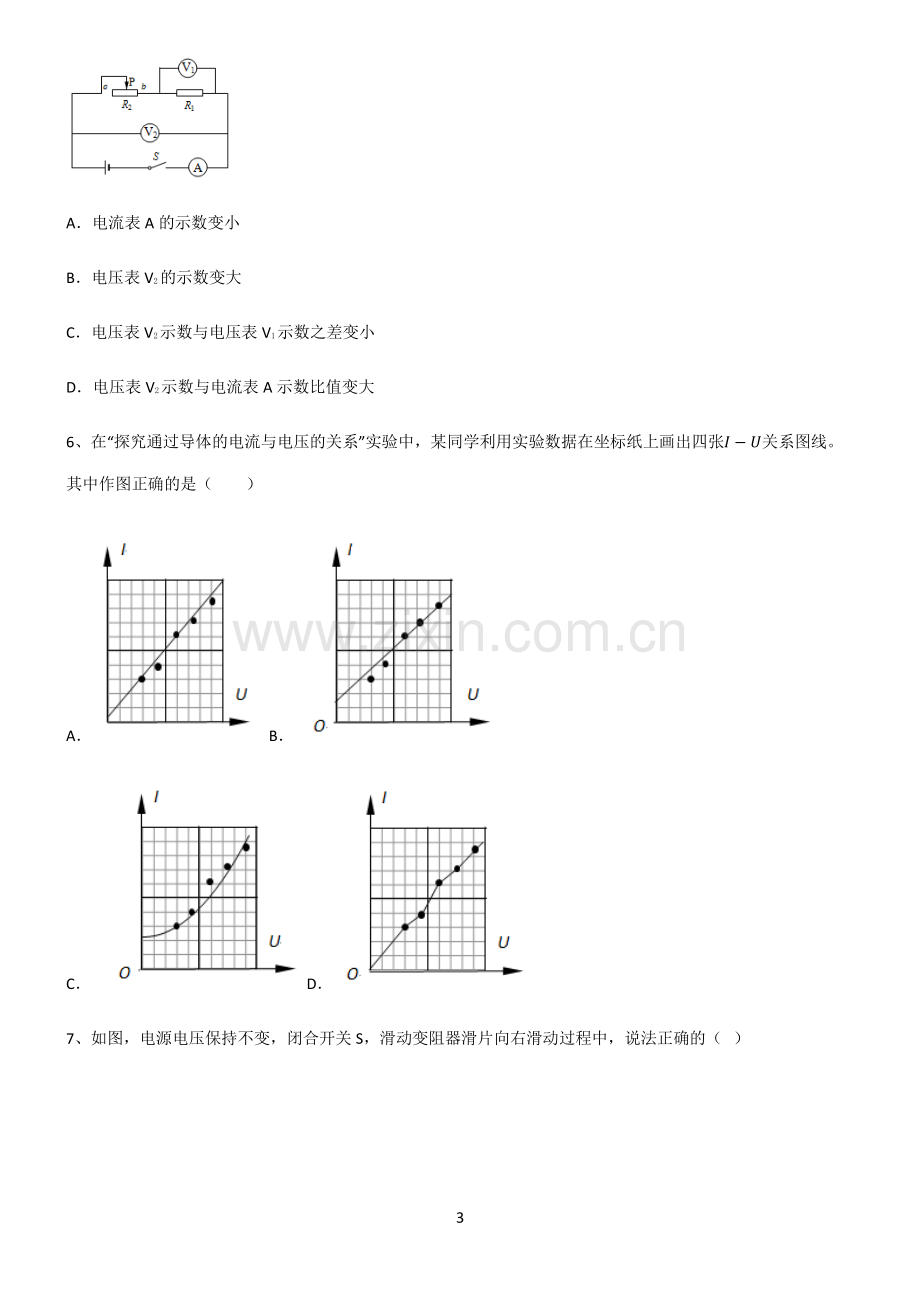 (文末附答案)2022届八年级物理第十七章欧姆定律基础知识题库.pdf_第3页