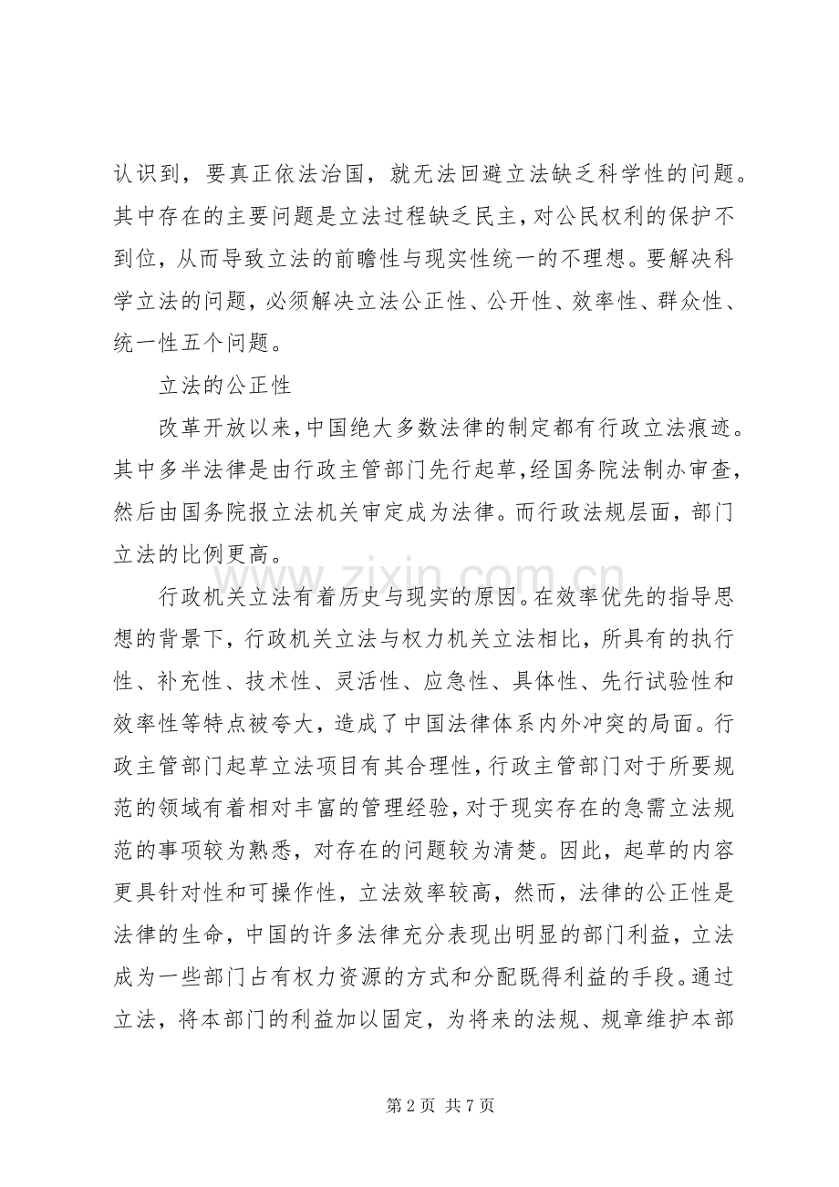 全面推进依法治国若干重大问题的决定心得体会.docx_第2页