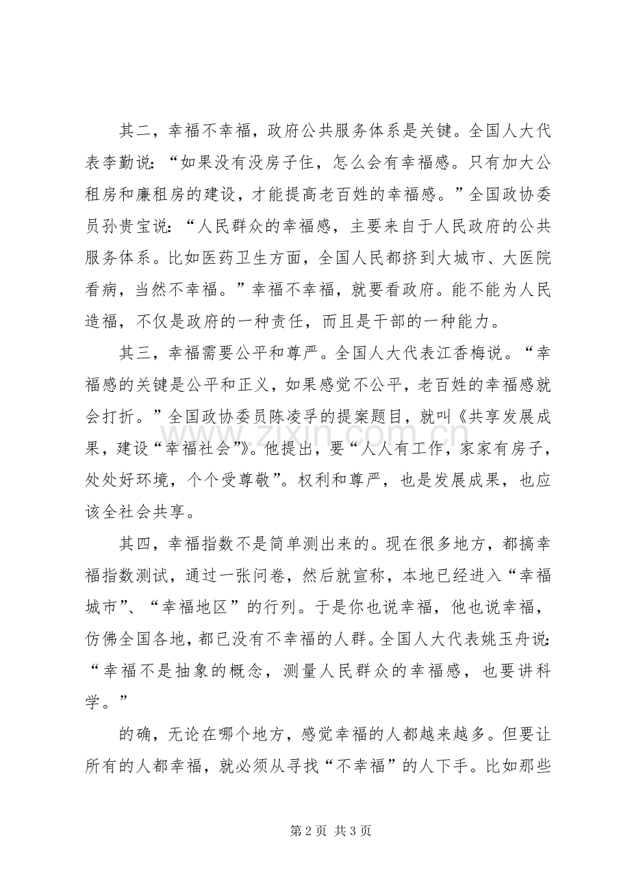 学两会精神议总理报告心得体会.docx_第2页