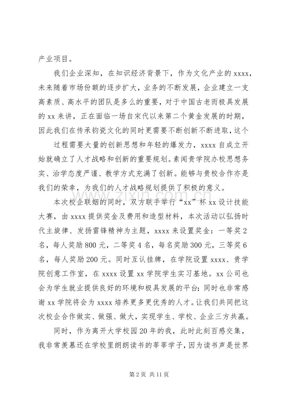 校企合作公司代表发言稿.docx_第2页