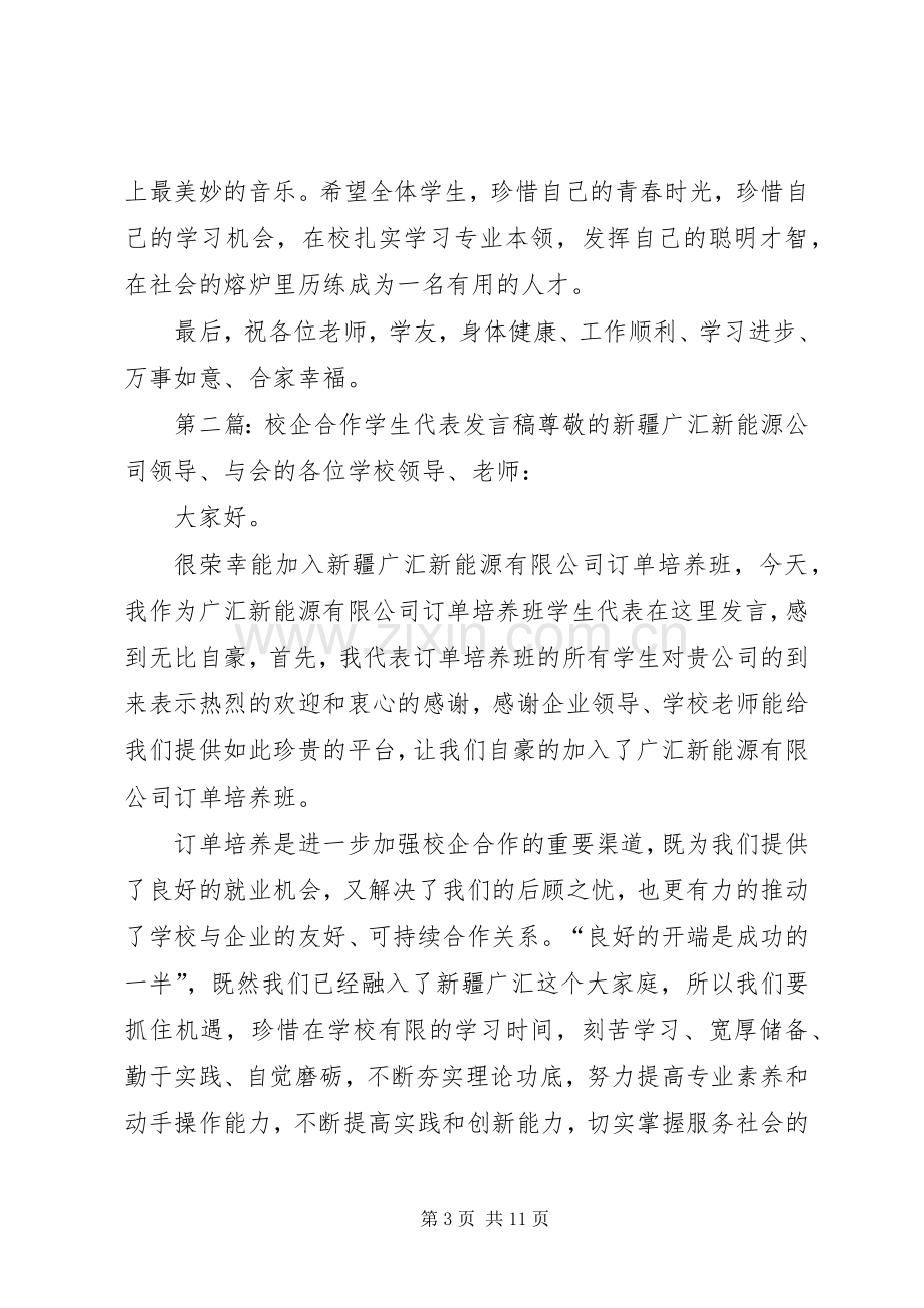 校企合作公司代表发言稿.docx_第3页