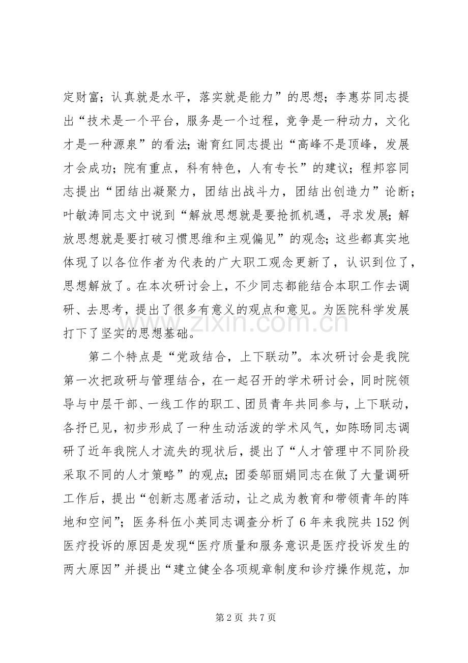 在XX学术研讨会上的讲话.docx_第2页