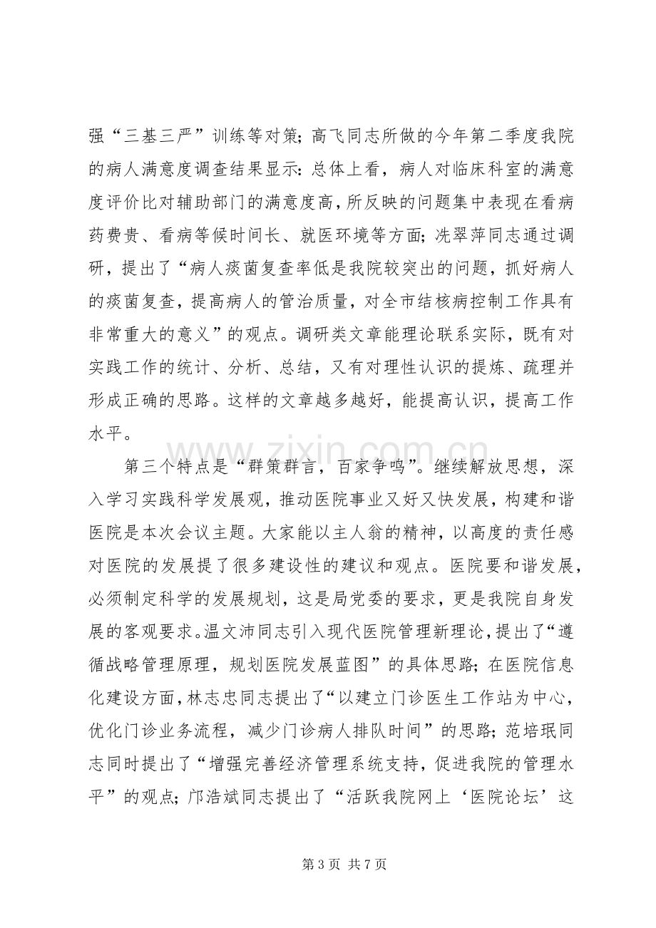 在XX学术研讨会上的讲话.docx_第3页