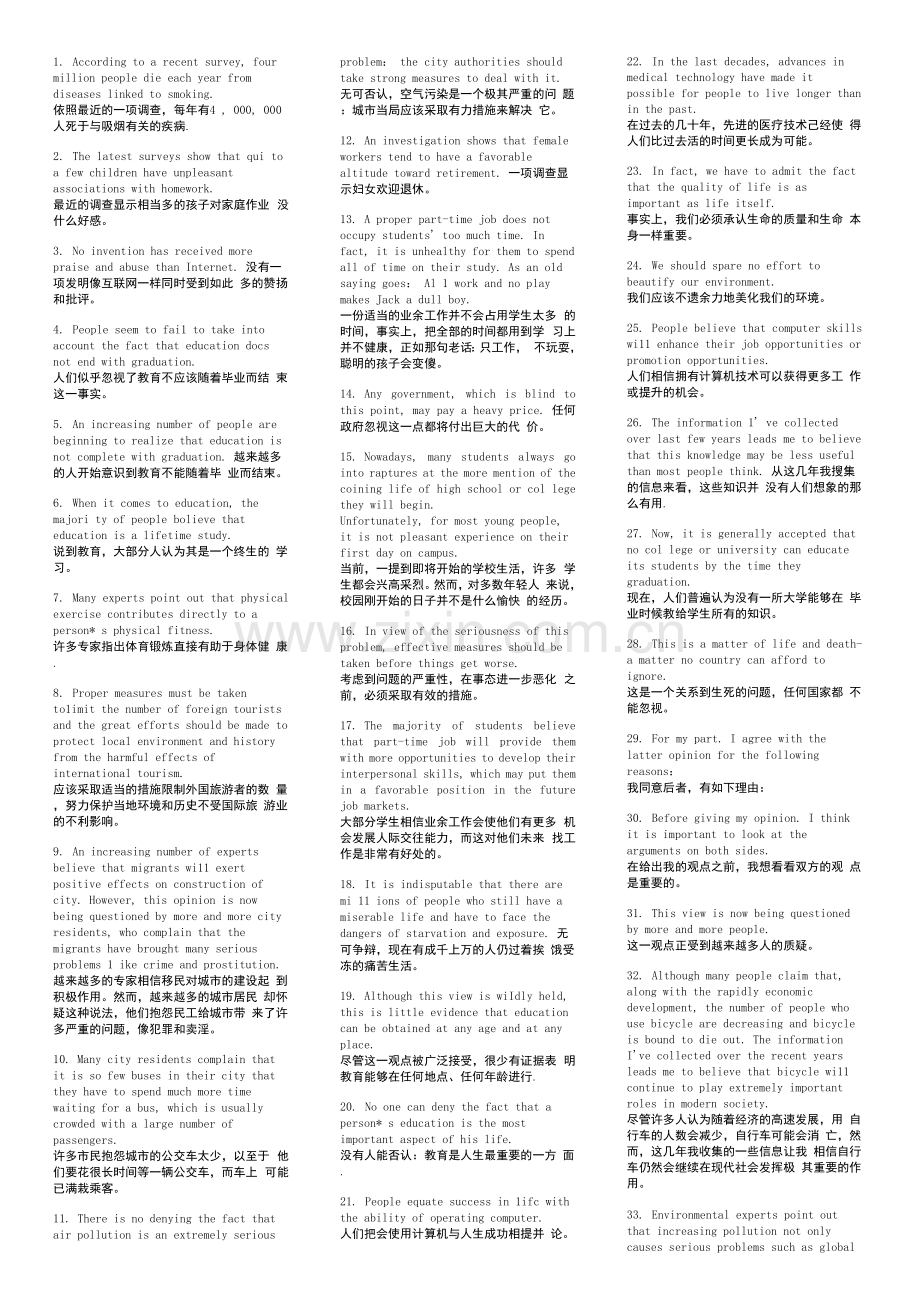 成人高考-英语作文题材例句.docx_第1页