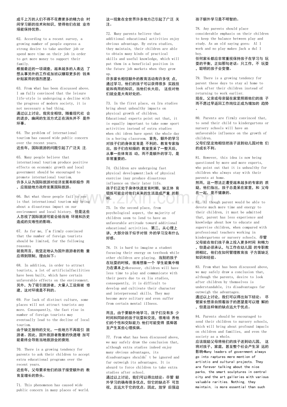 成人高考-英语作文题材例句.docx_第3页