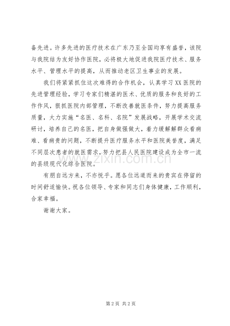 协作医院挂牌仪式上的讲话.docx_第2页