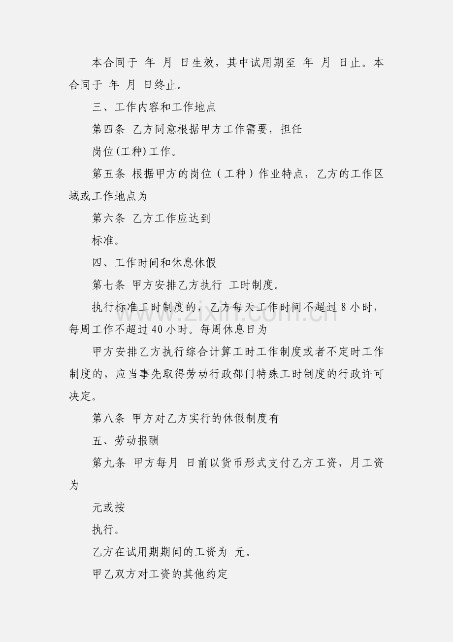 劳动合同书（固定期限）.docx_第2页