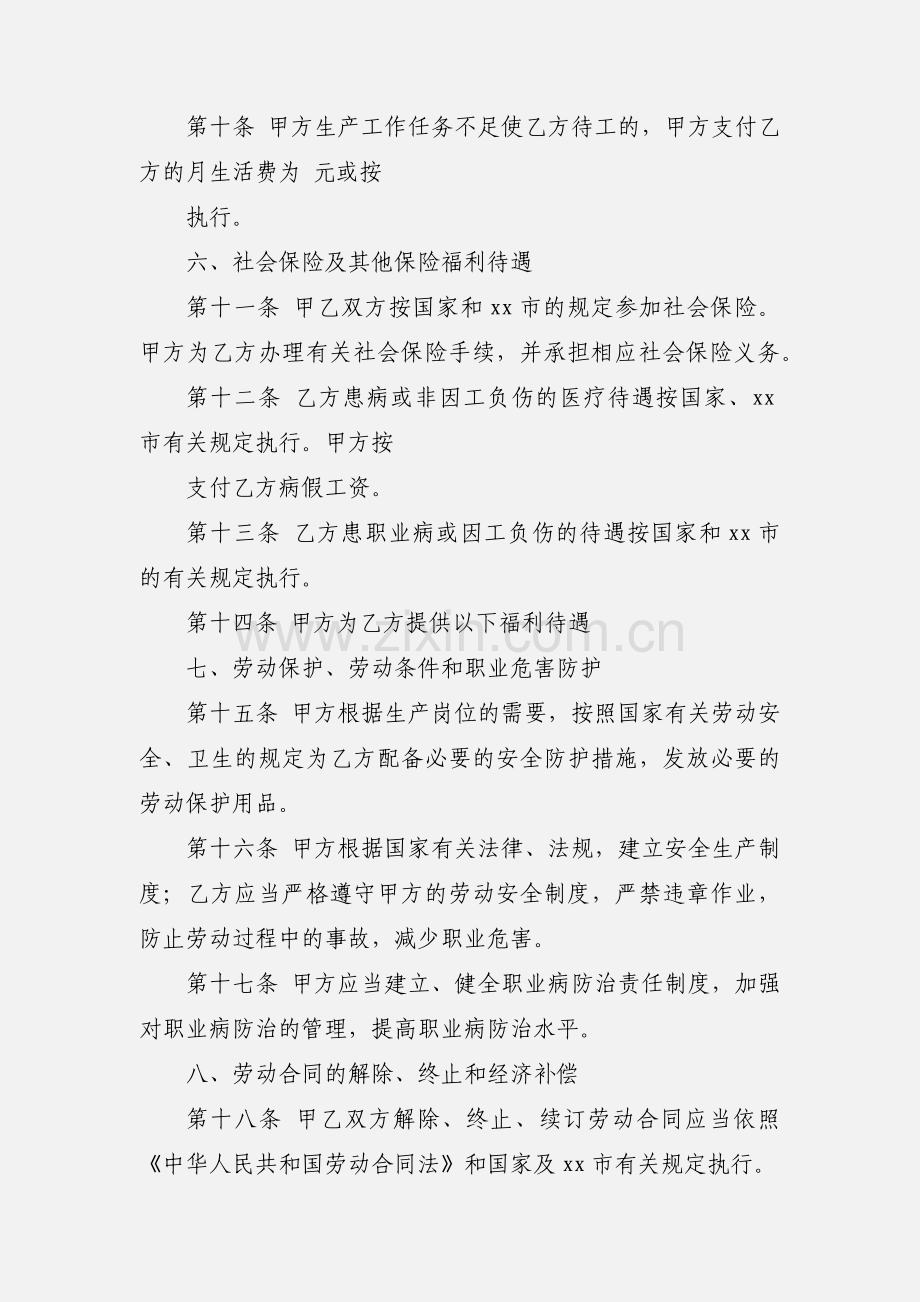 劳动合同书（固定期限）.docx_第3页