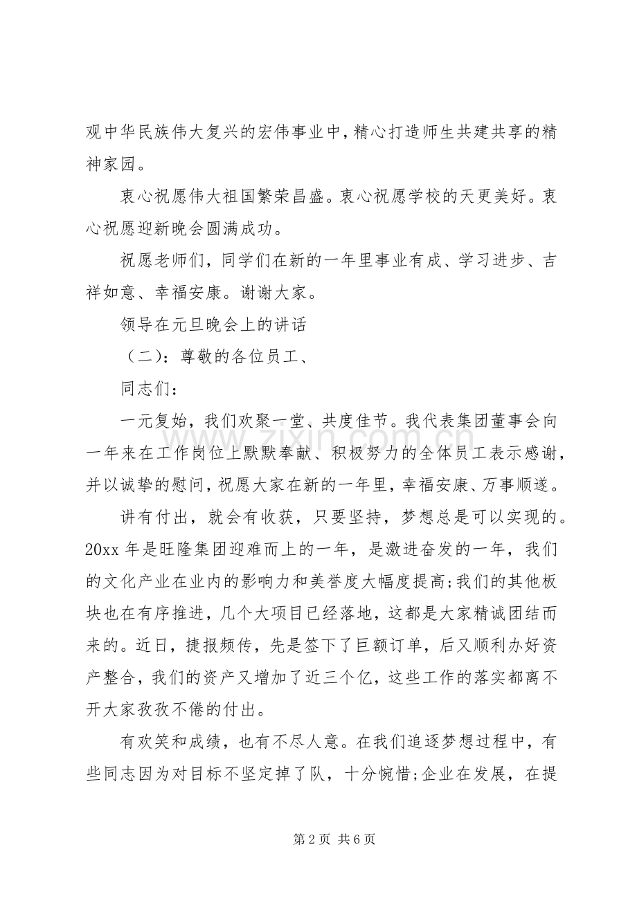 领导在元旦晚会上的讲话.docx_第2页