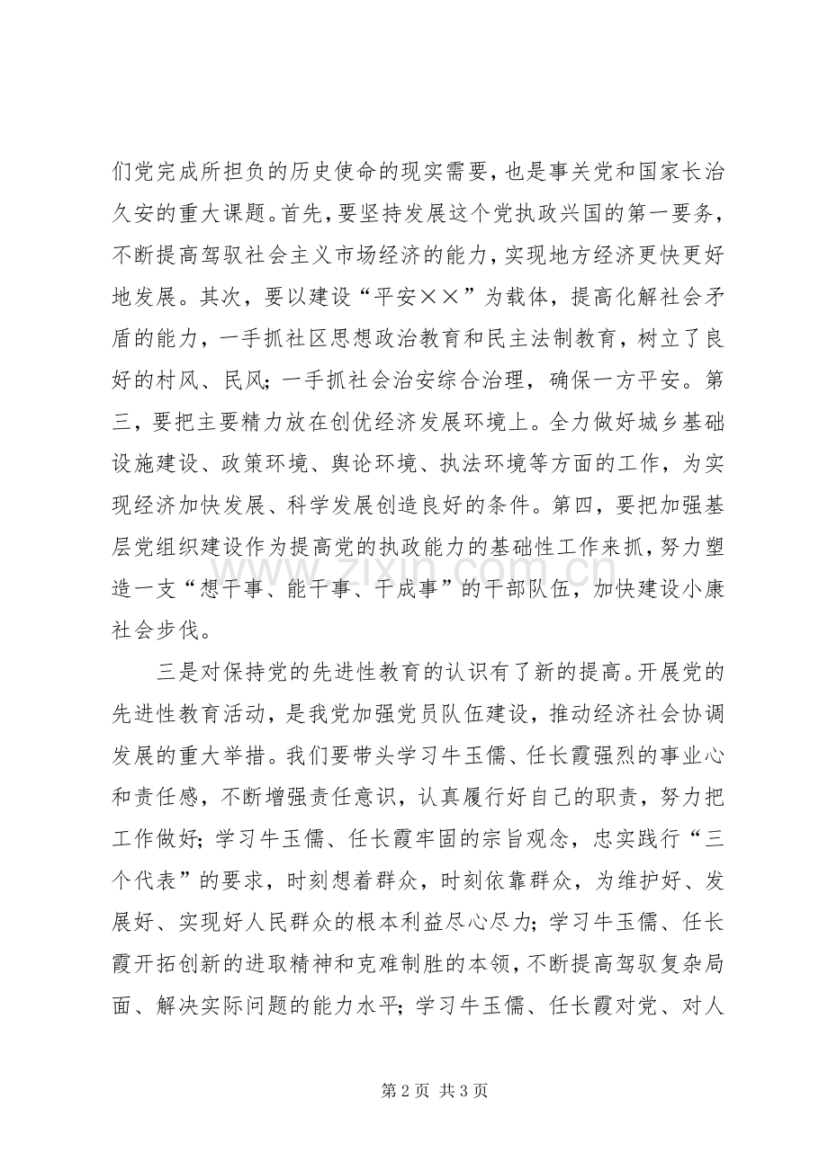 在市委党校结业典礼上的发言.docx_第2页