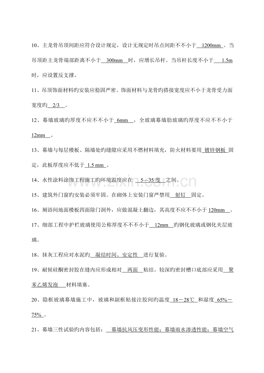 2023年质量员定岗考试题答案.doc_第2页