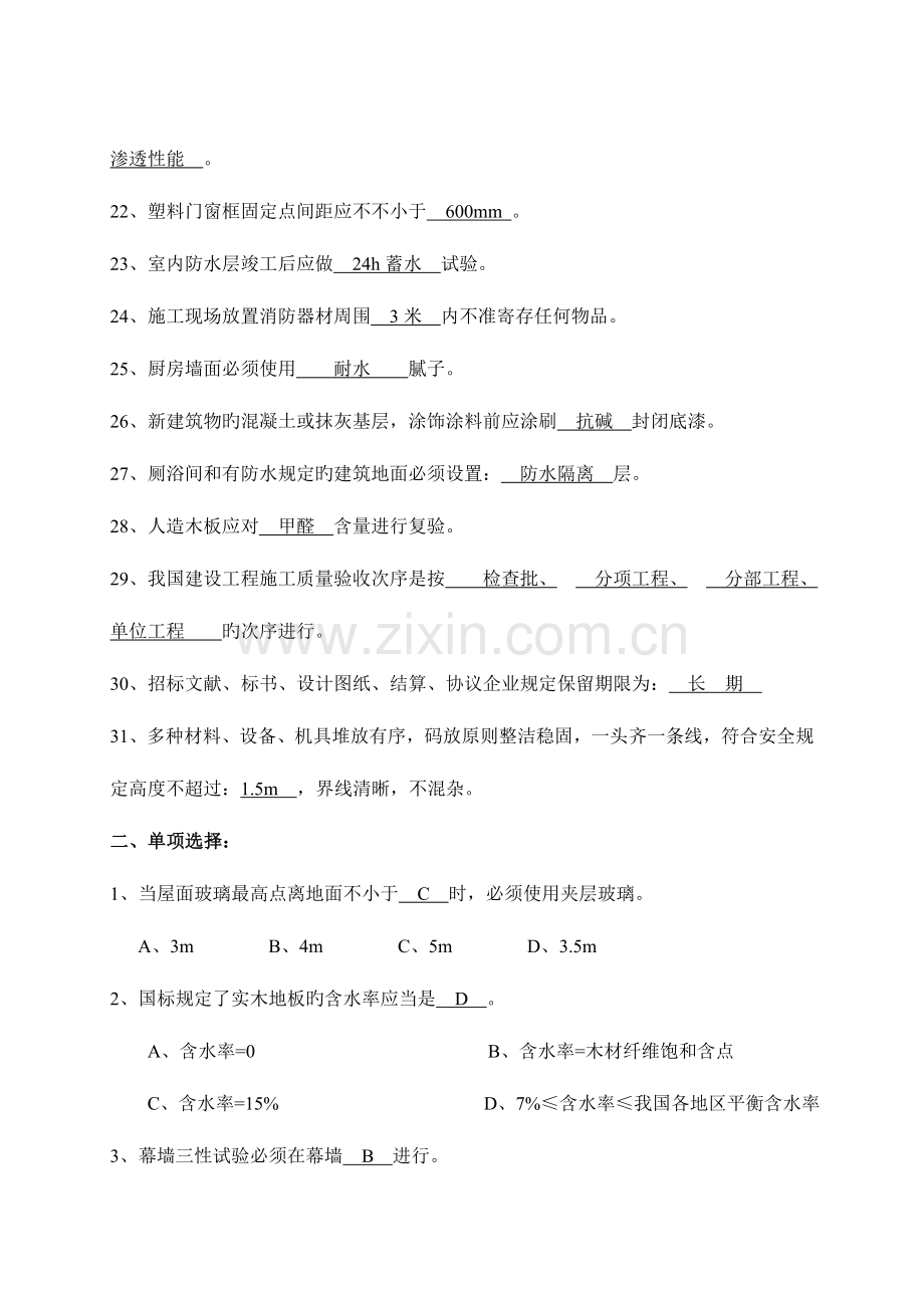 2023年质量员定岗考试题答案.doc_第3页