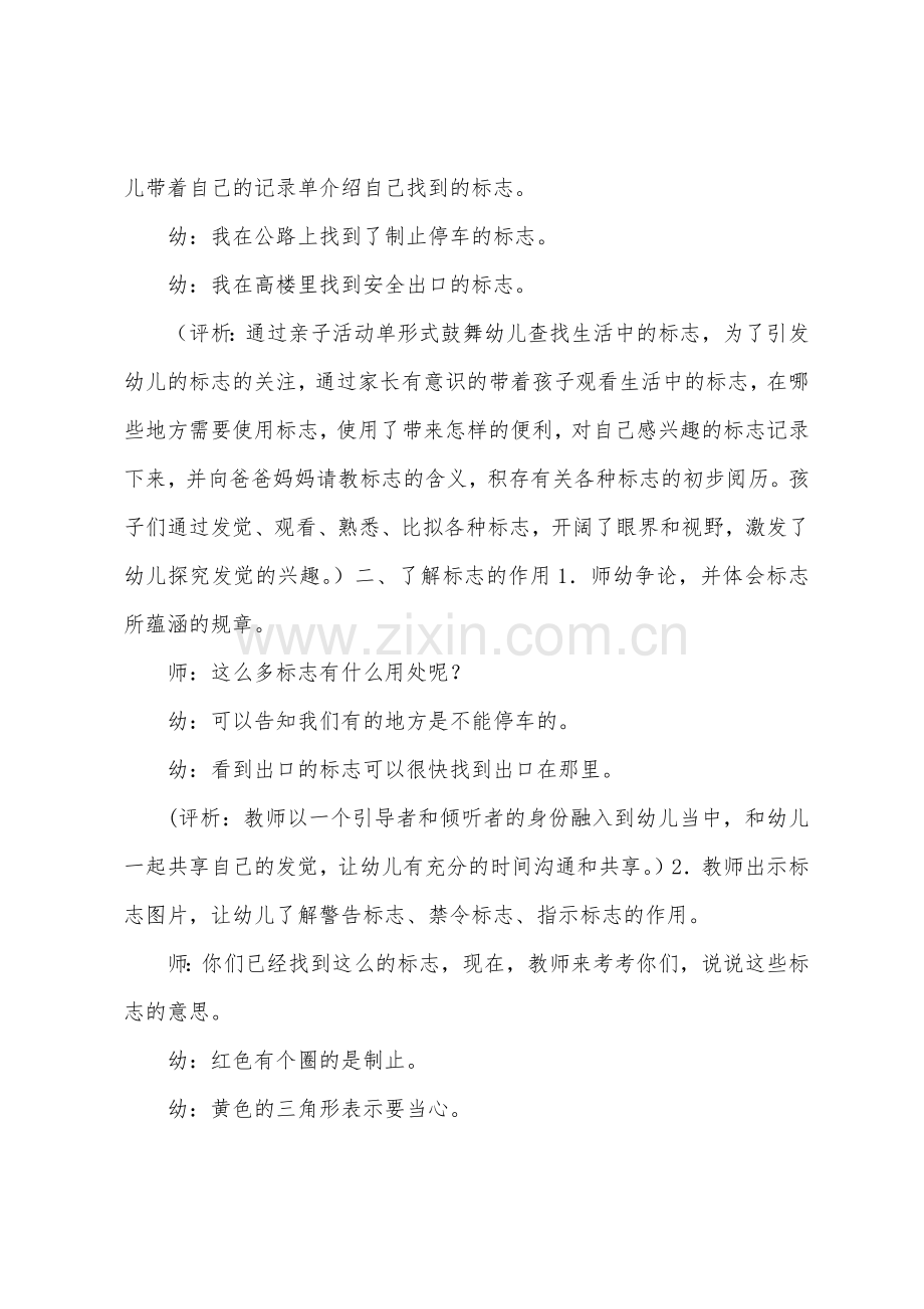 大班社会活动设计标志教案反思.docx_第3页