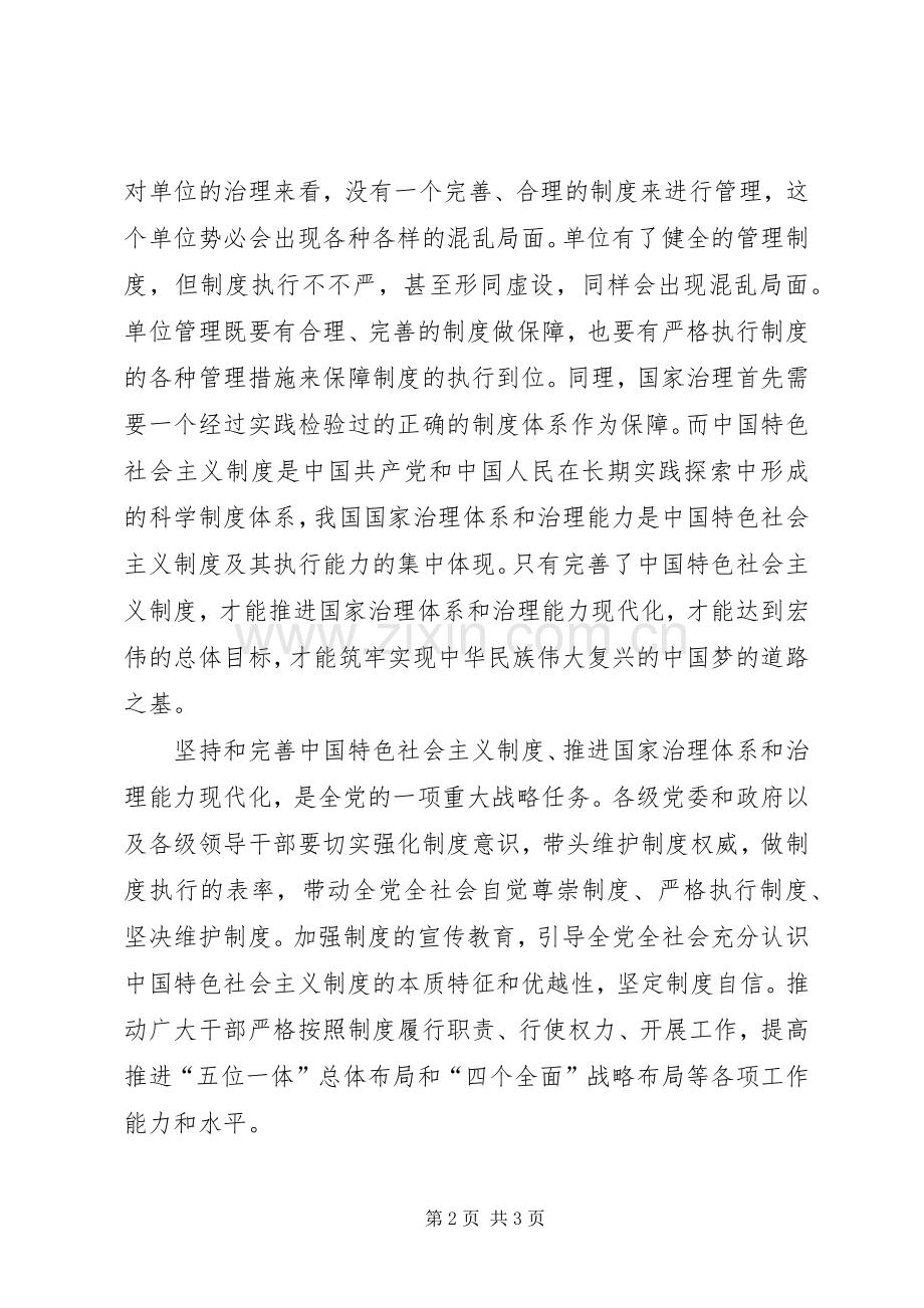 学习十九届四中全会精神体会 (42).docx_第2页