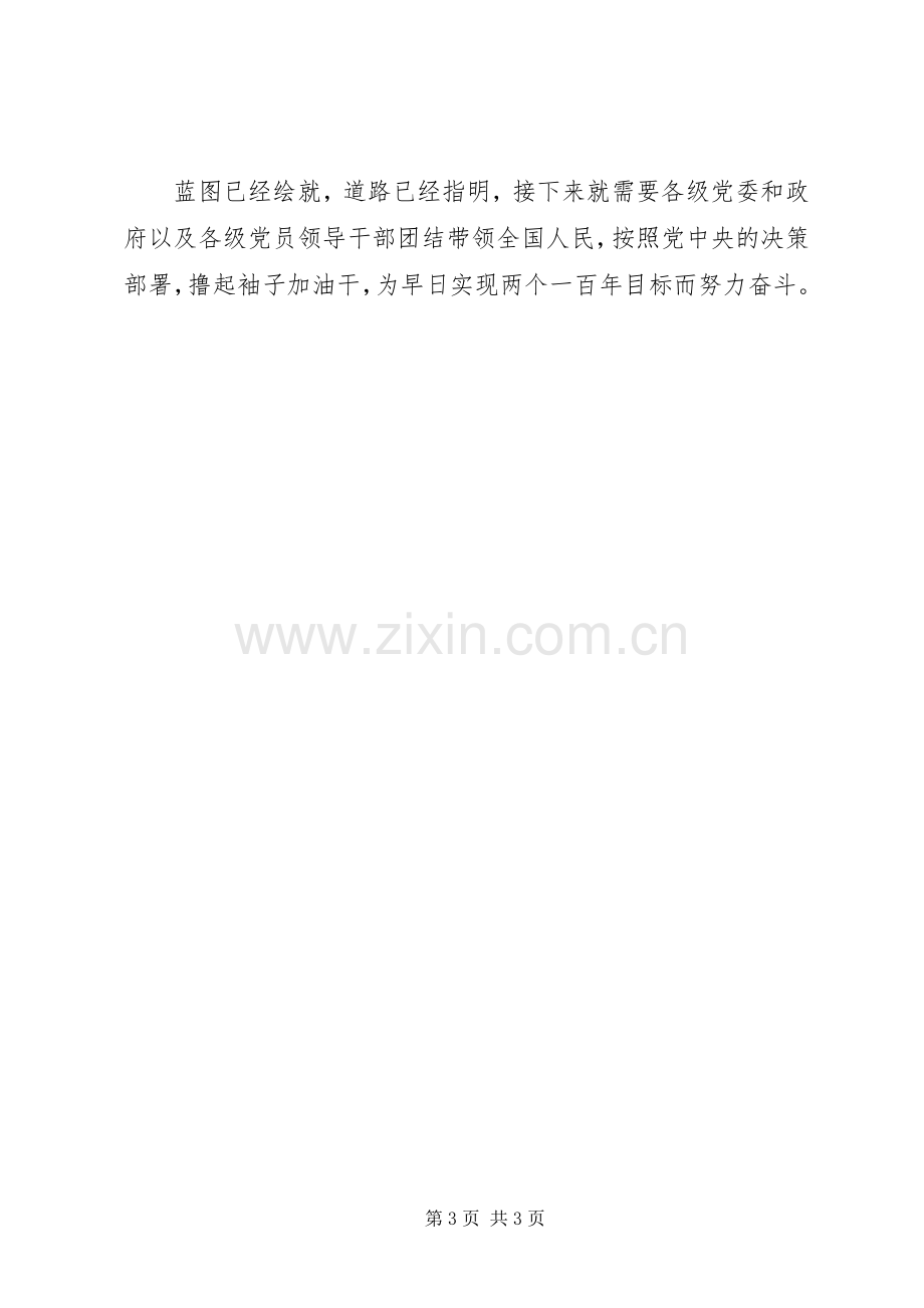 学习十九届四中全会精神体会 (42).docx_第3页