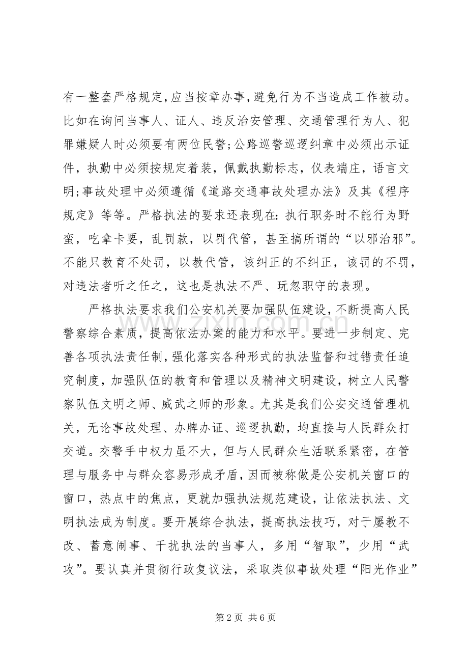 XX年交警执法工作心得体会范文.docx_第2页