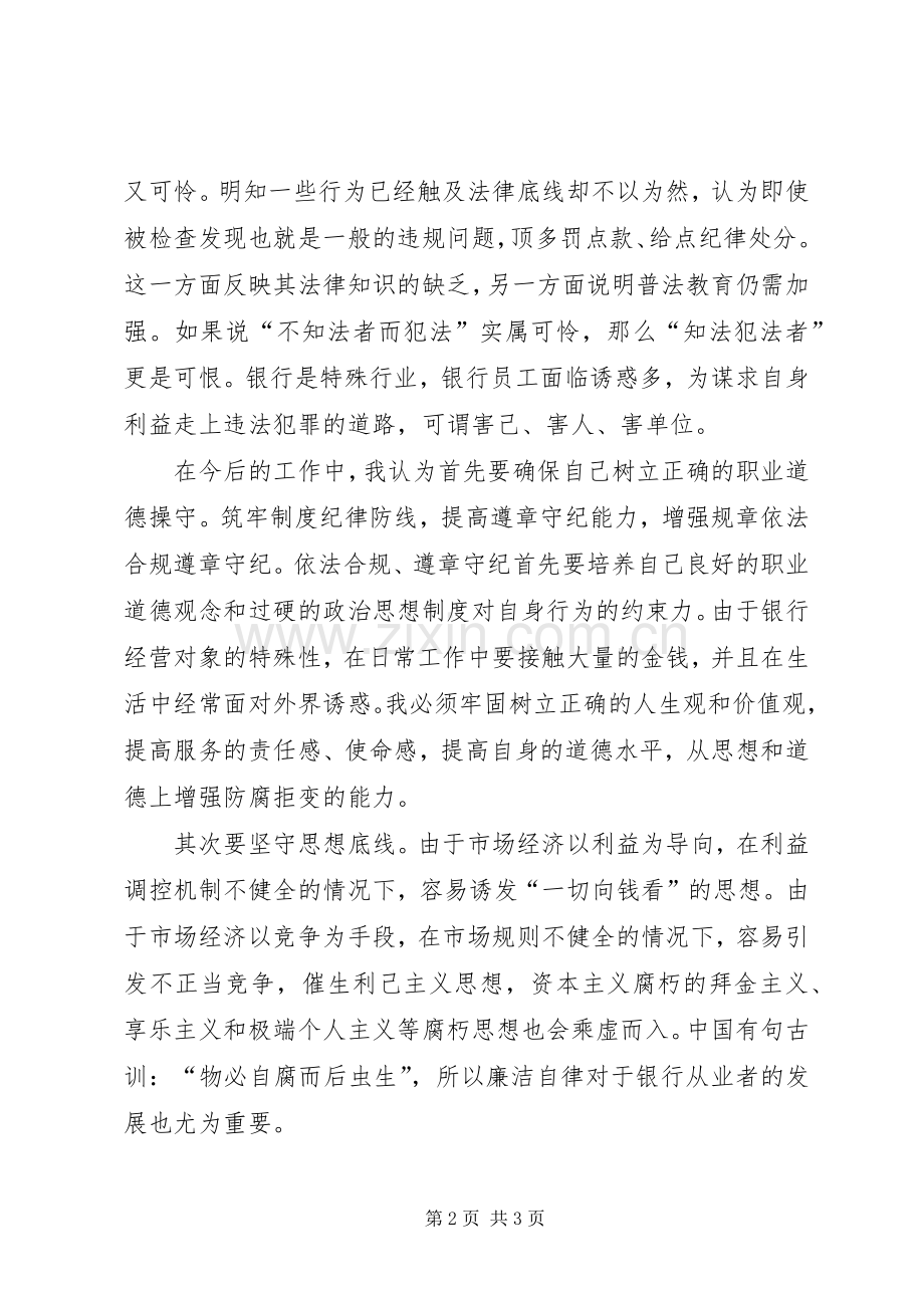 学法,守法敬法学习体会[全文5篇].docx_第2页