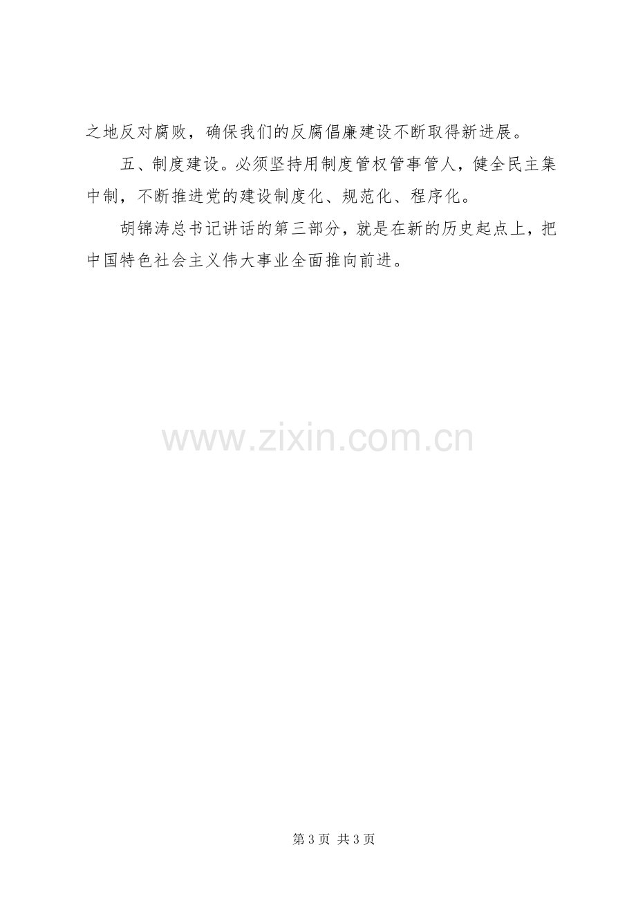 胡书记七一讲话要点.docx_第3页