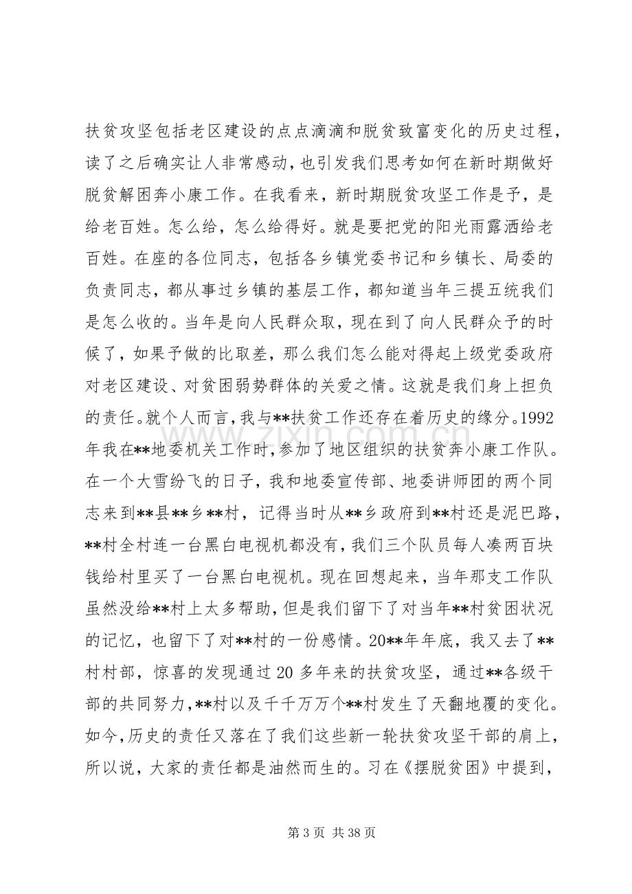 县委扶贫工作会议上的讲话.docx_第3页