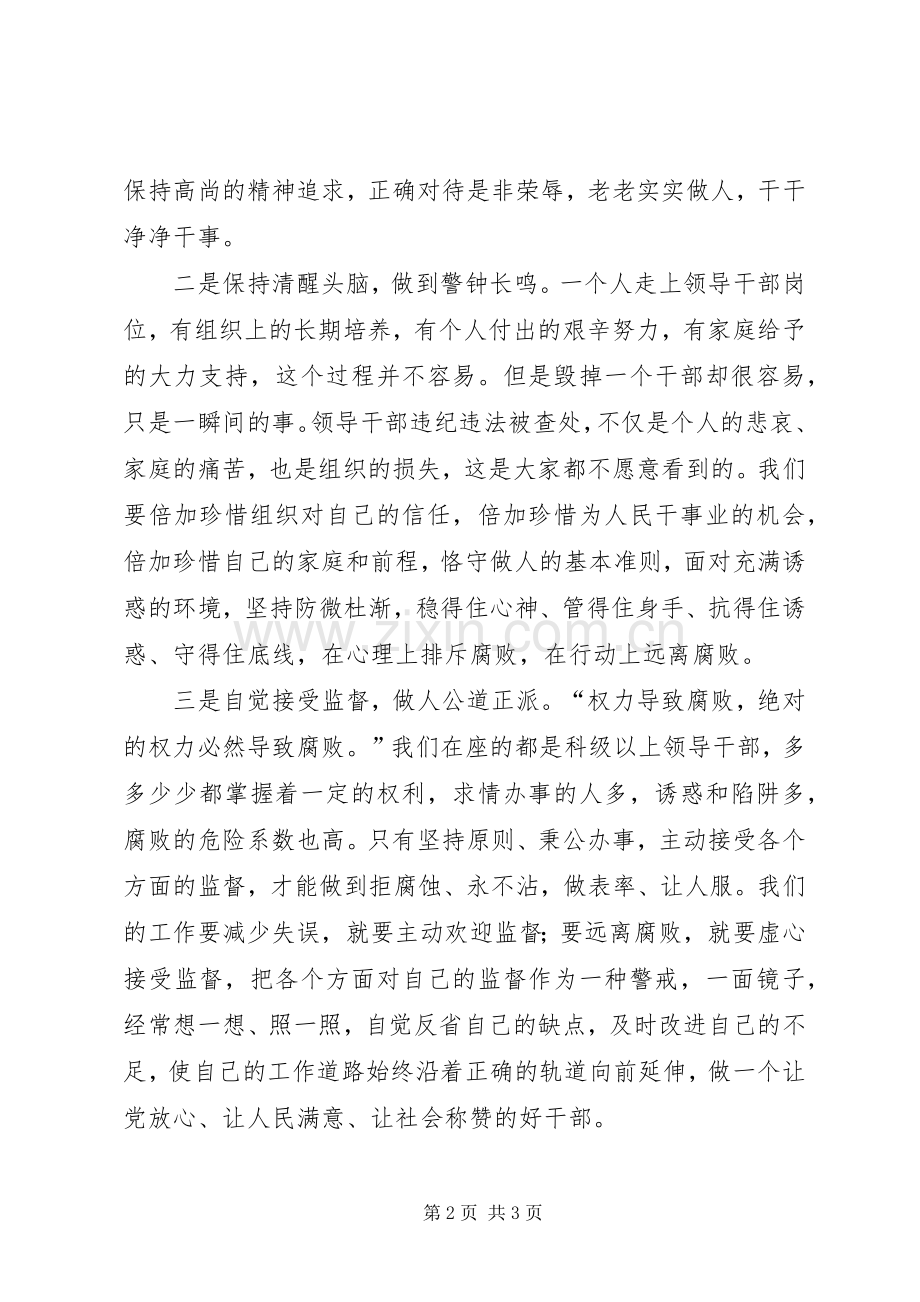 在廉政警示教育会上的讲话.docx_第2页