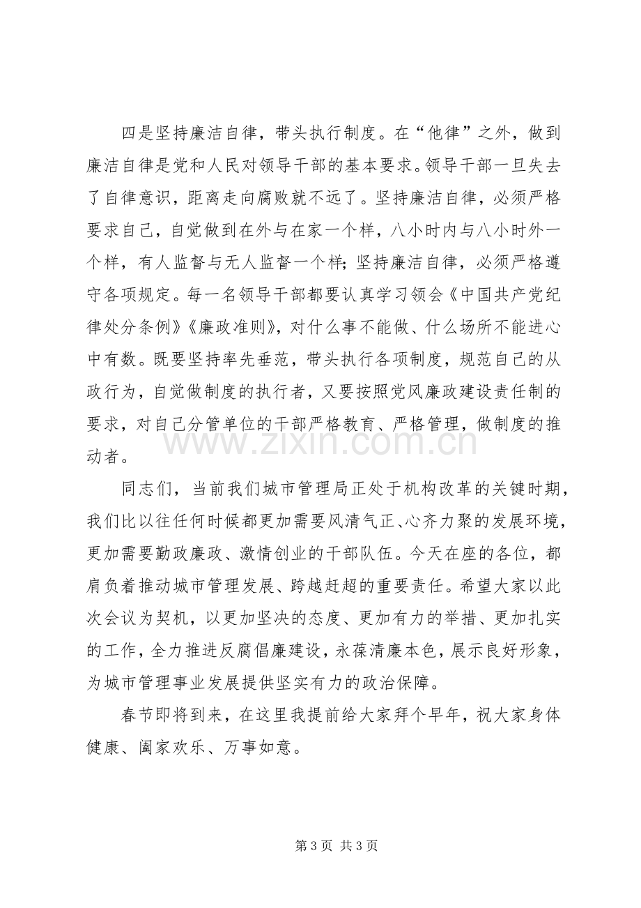 在廉政警示教育会上的讲话.docx_第3页