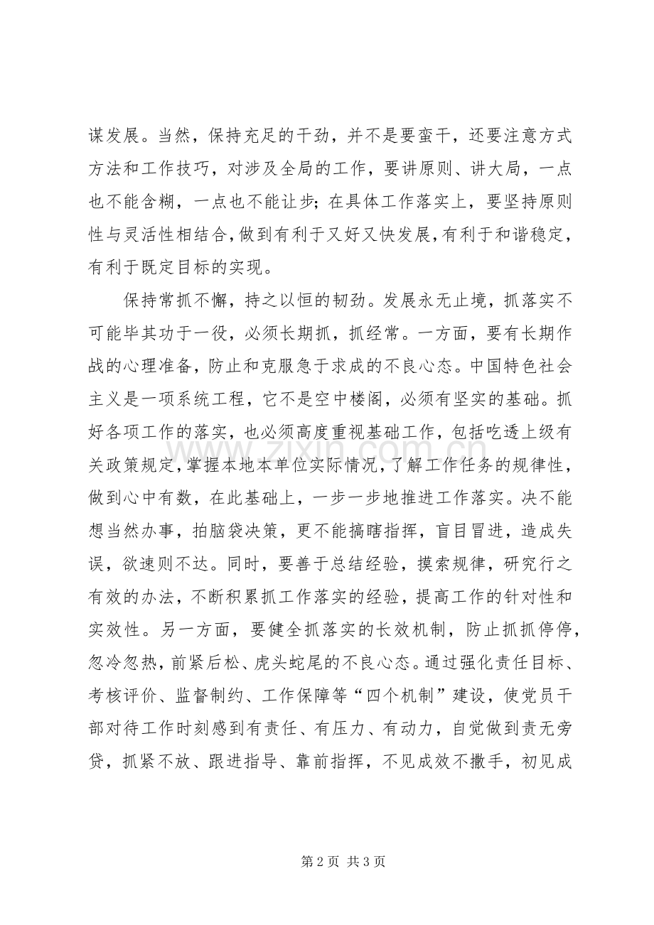 党员干部对抓工作落实的心得体会.docx_第2页