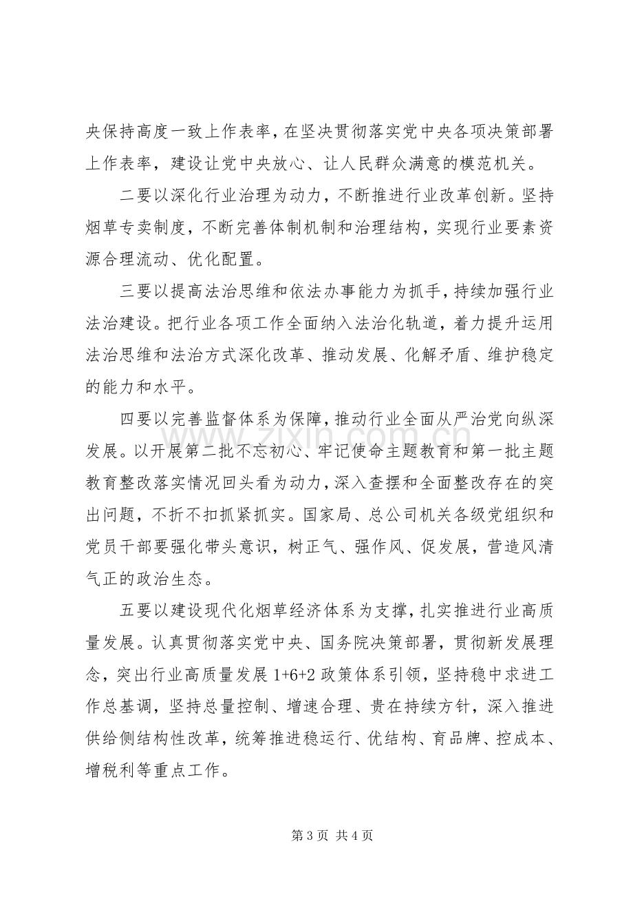 学习贯彻党的十九届四中全会精神讲话.docx_第3页