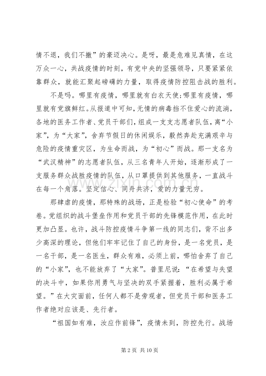 做好疫情防控工作心得体会多篇.docx_第2页