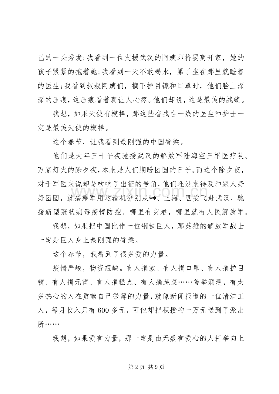 在抗击新冠病毒斗争中的贡献和担当学习心得体会多篇.docx_第2页