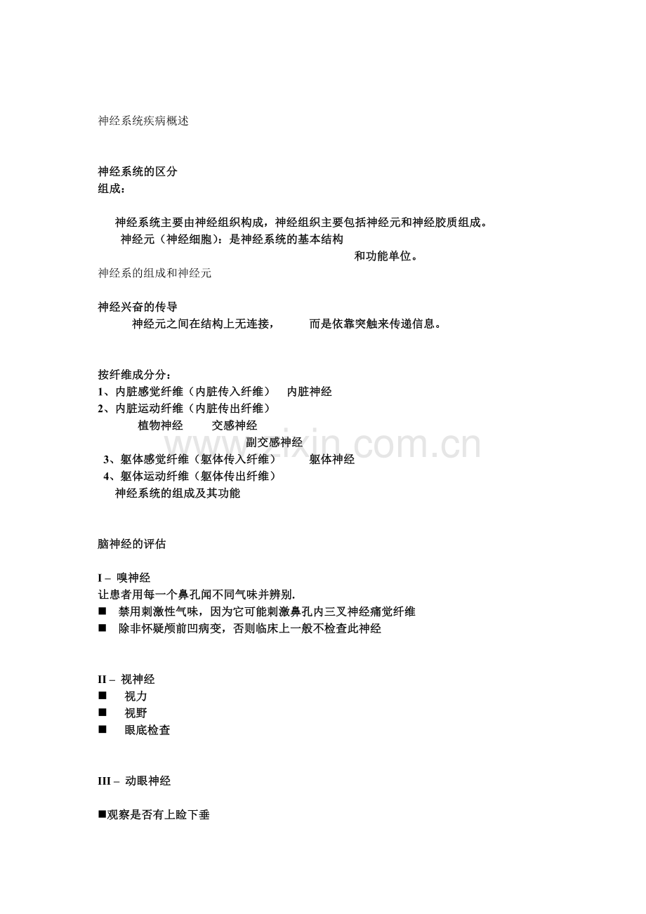 神经系统疾病.doc_第1页