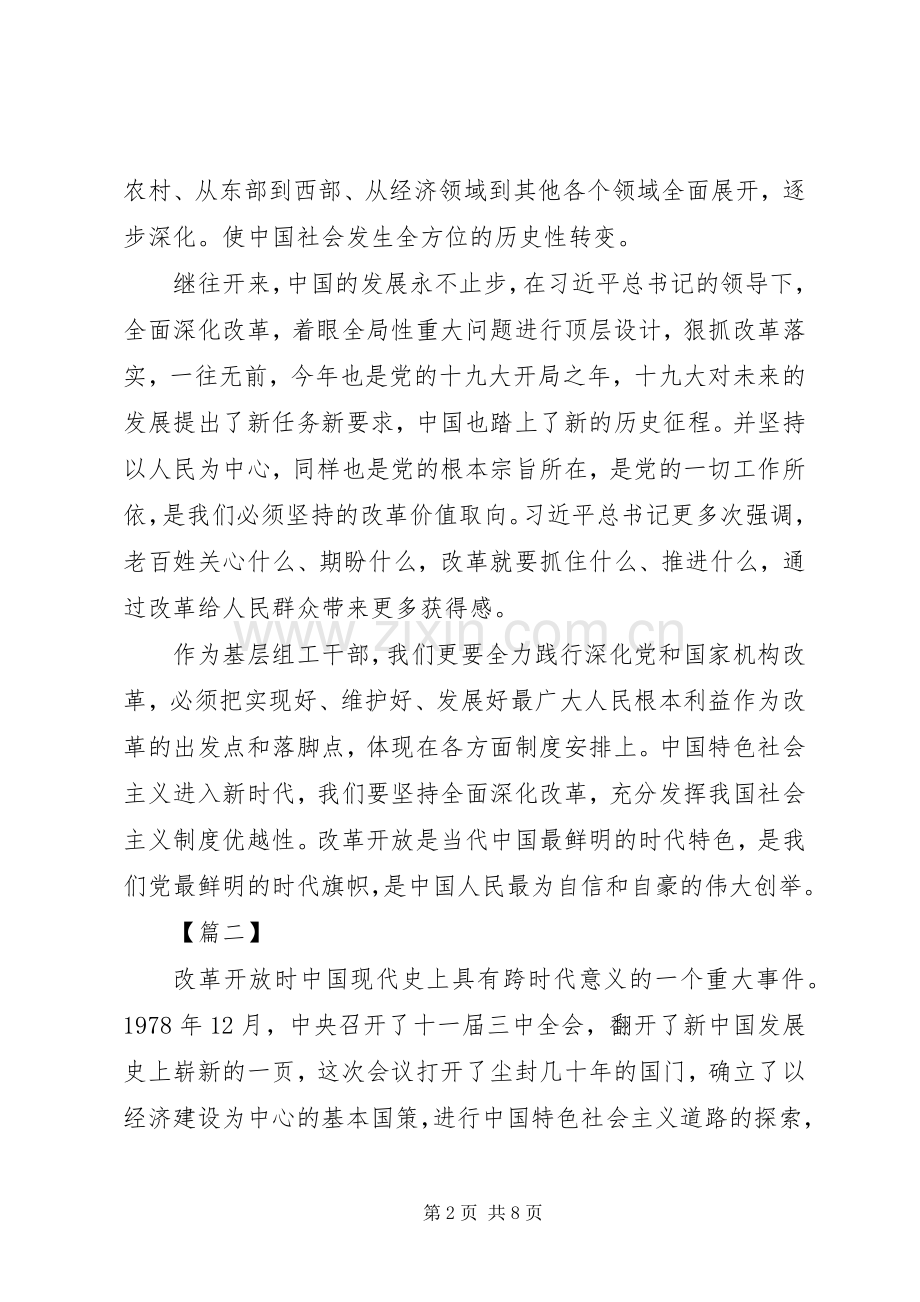 纪念改革开放四十年有感5篇.docx_第2页