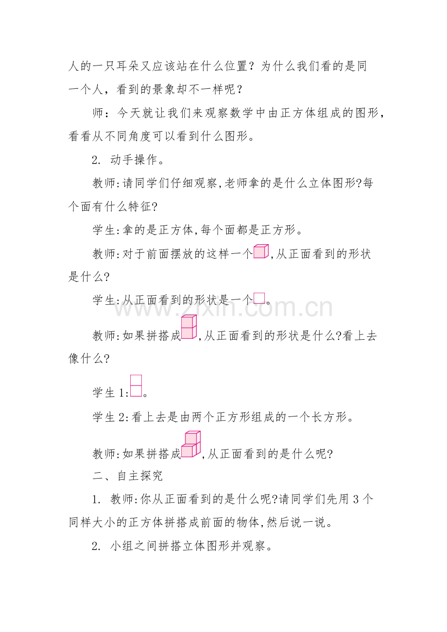 小学数学北师大四年级看一看教案.docx_第2页