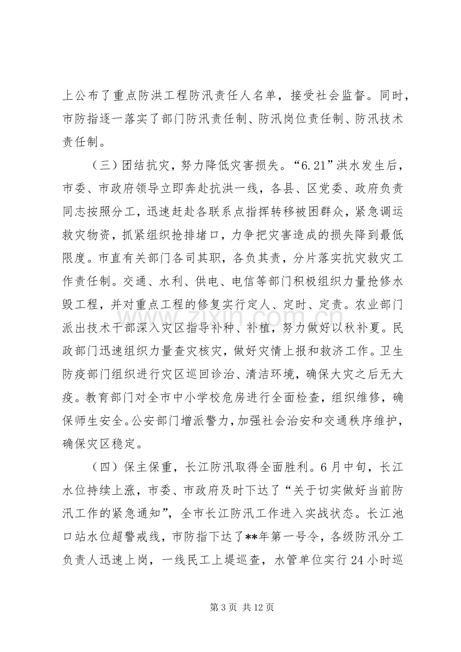 指挥部部长在防汛抗旱会议上的发言.docx_第3页