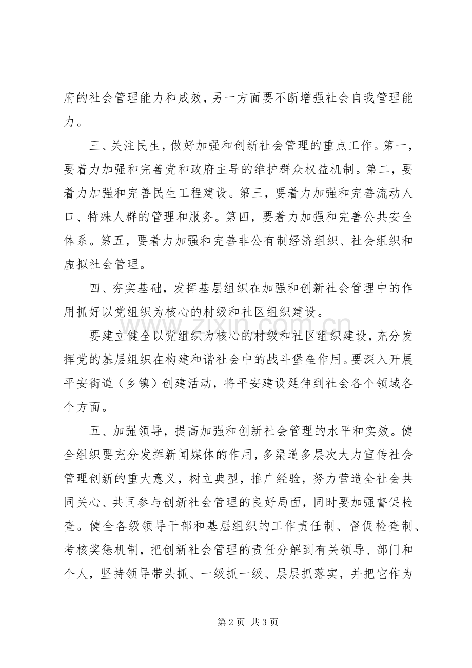 创新社会管理心得体会.docx_第2页