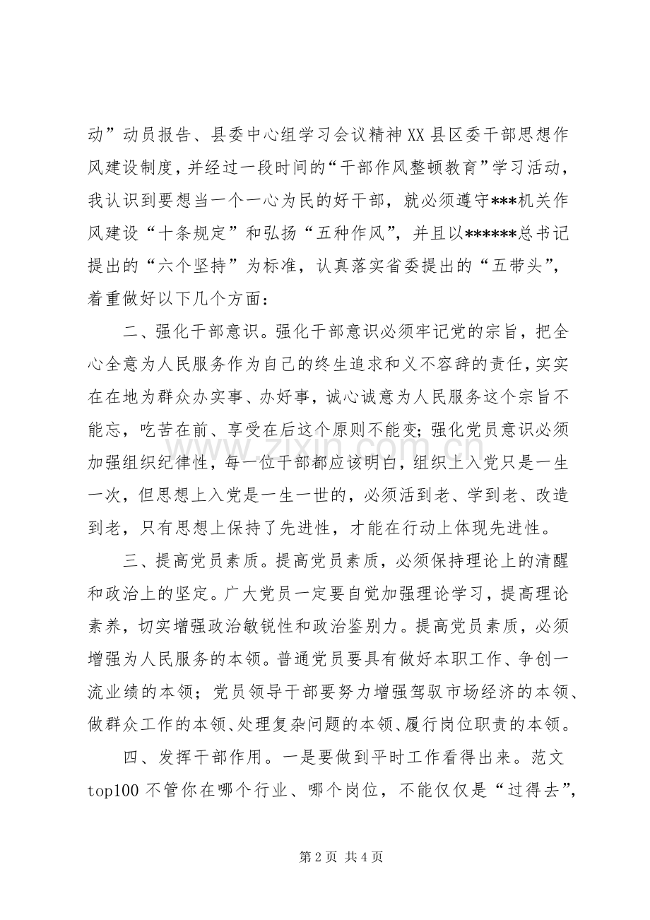 优秀心得体会范文：机关干部作风整顿心得体会材料.docx_第2页