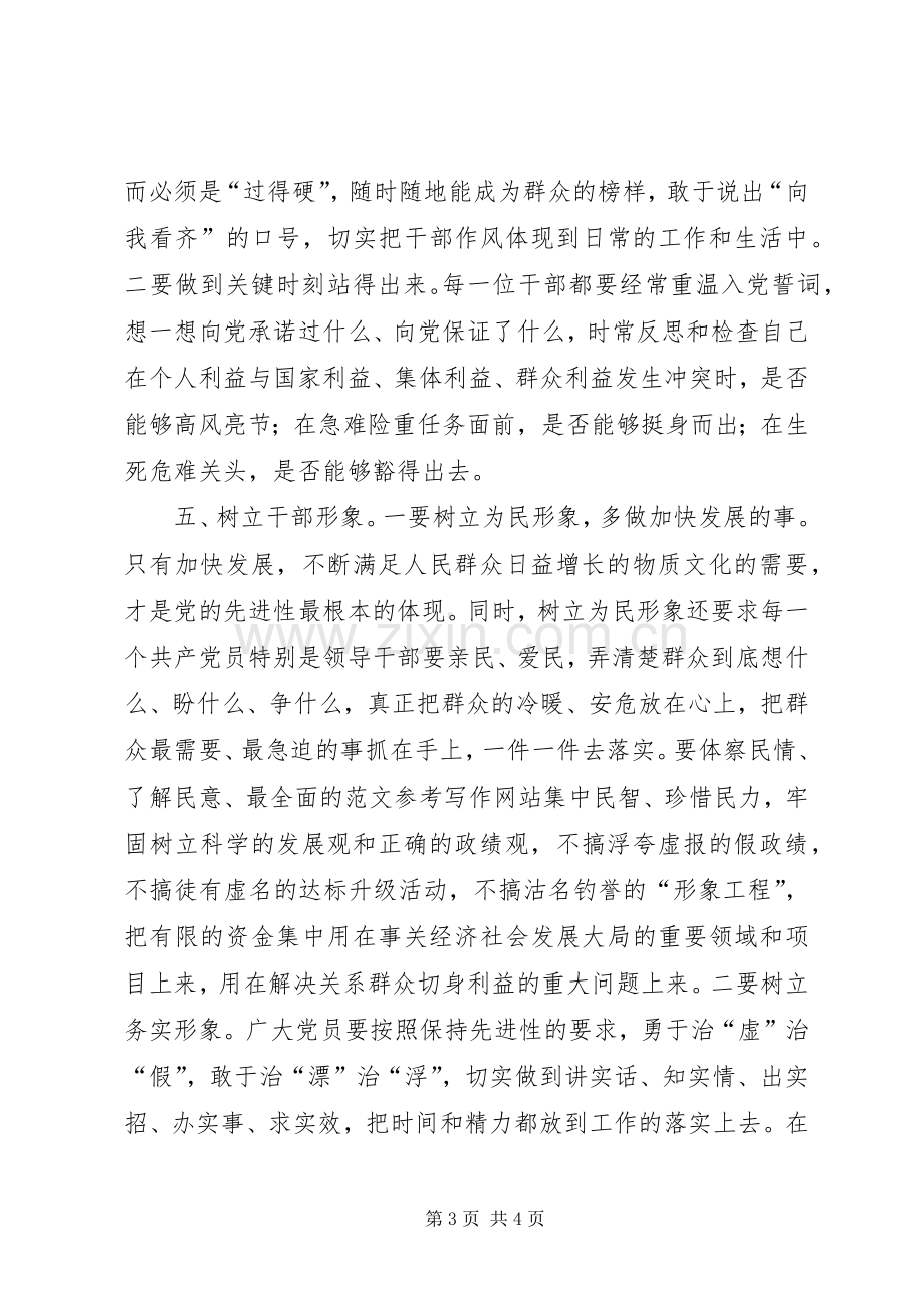 优秀心得体会范文：机关干部作风整顿心得体会材料.docx_第3页