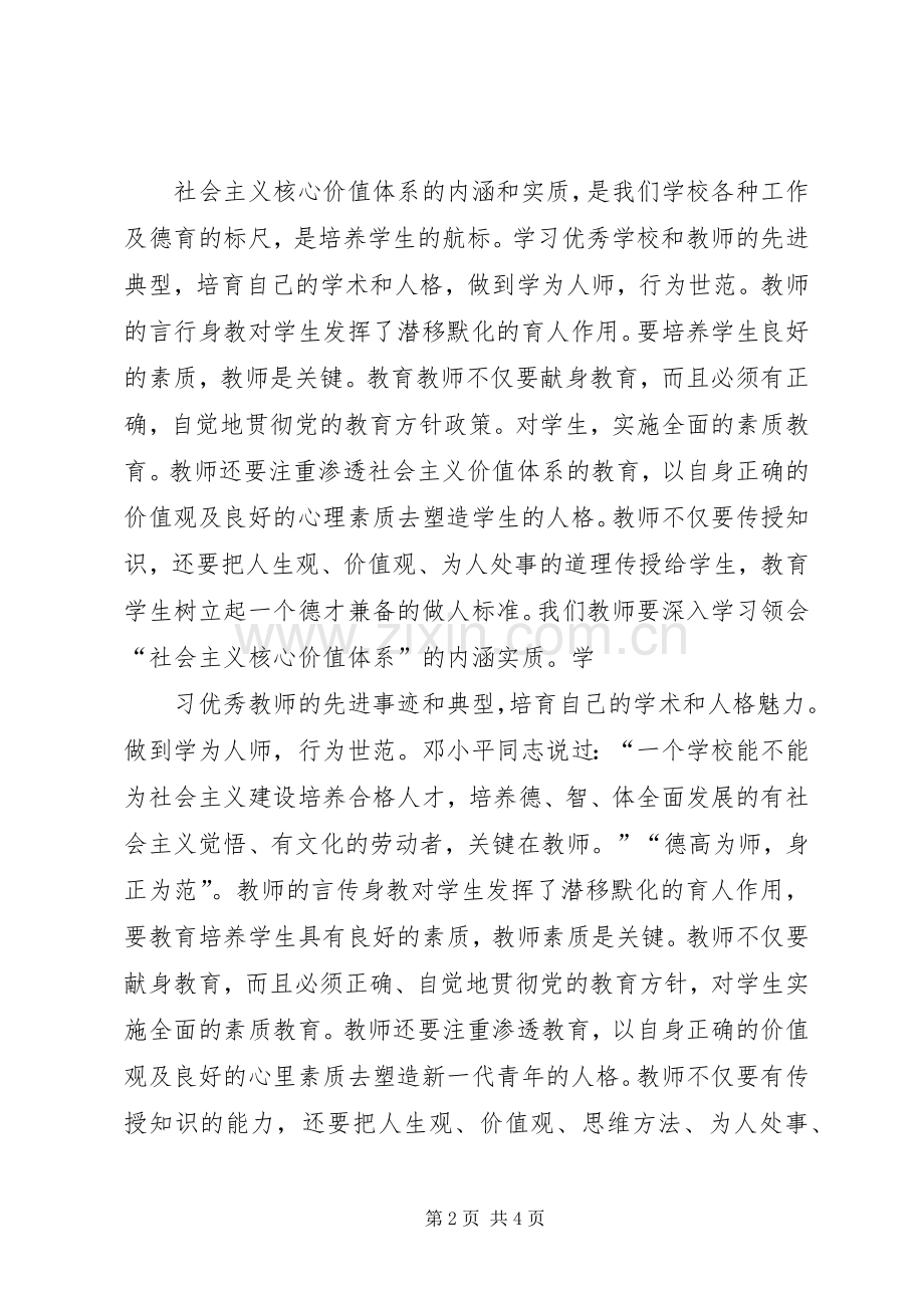 学习社会主义核心价值观的心得体会1.docx_第2页