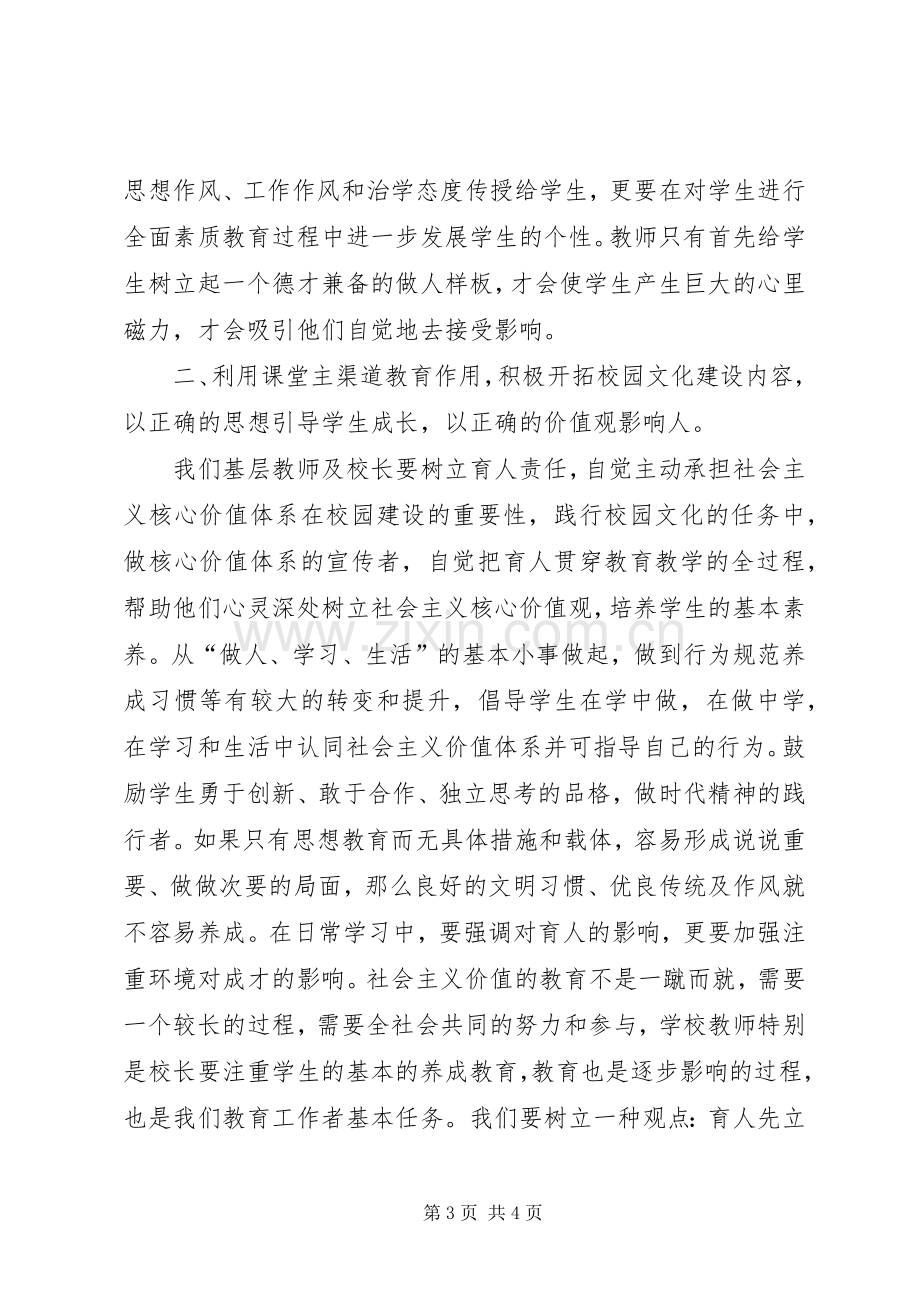 学习社会主义核心价值观的心得体会1.docx_第3页