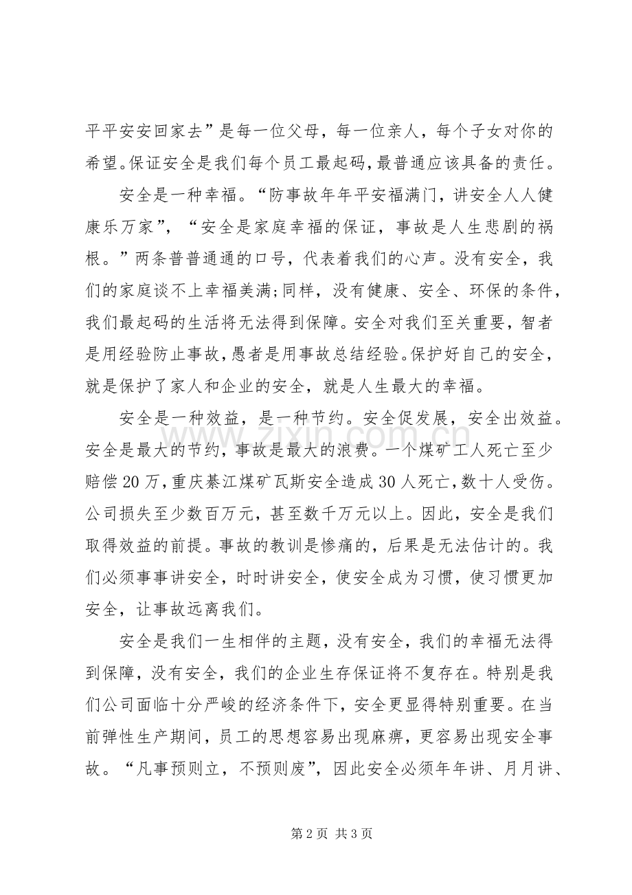 企业安全生产发言稿.docx_第2页